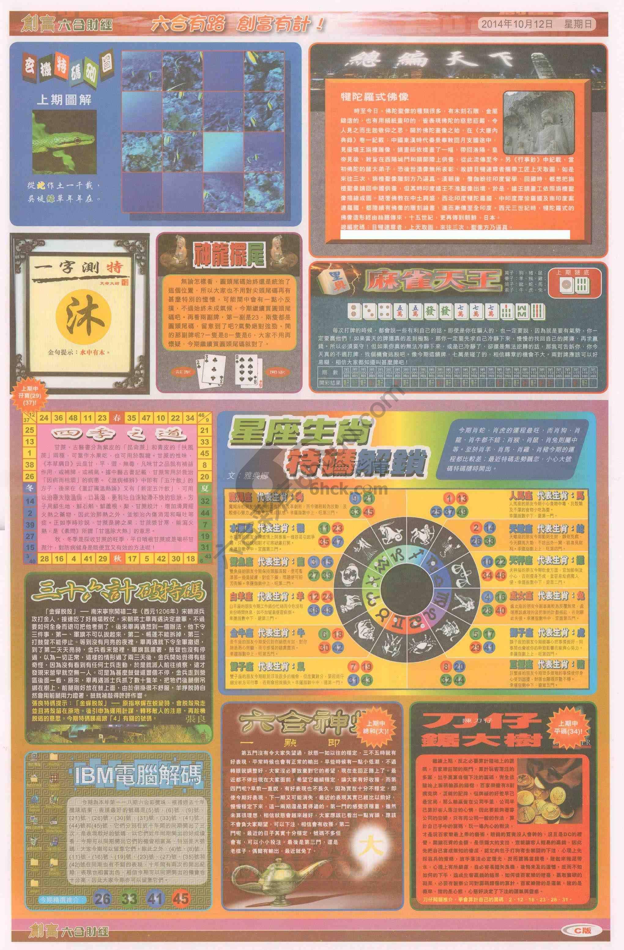 创富