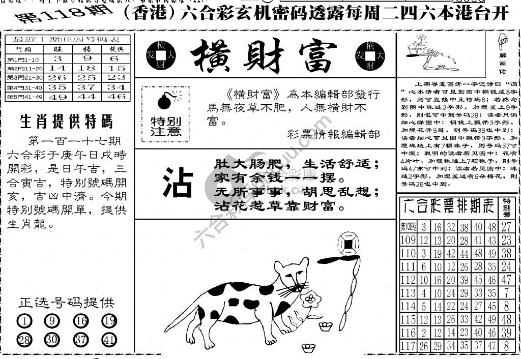 横财富