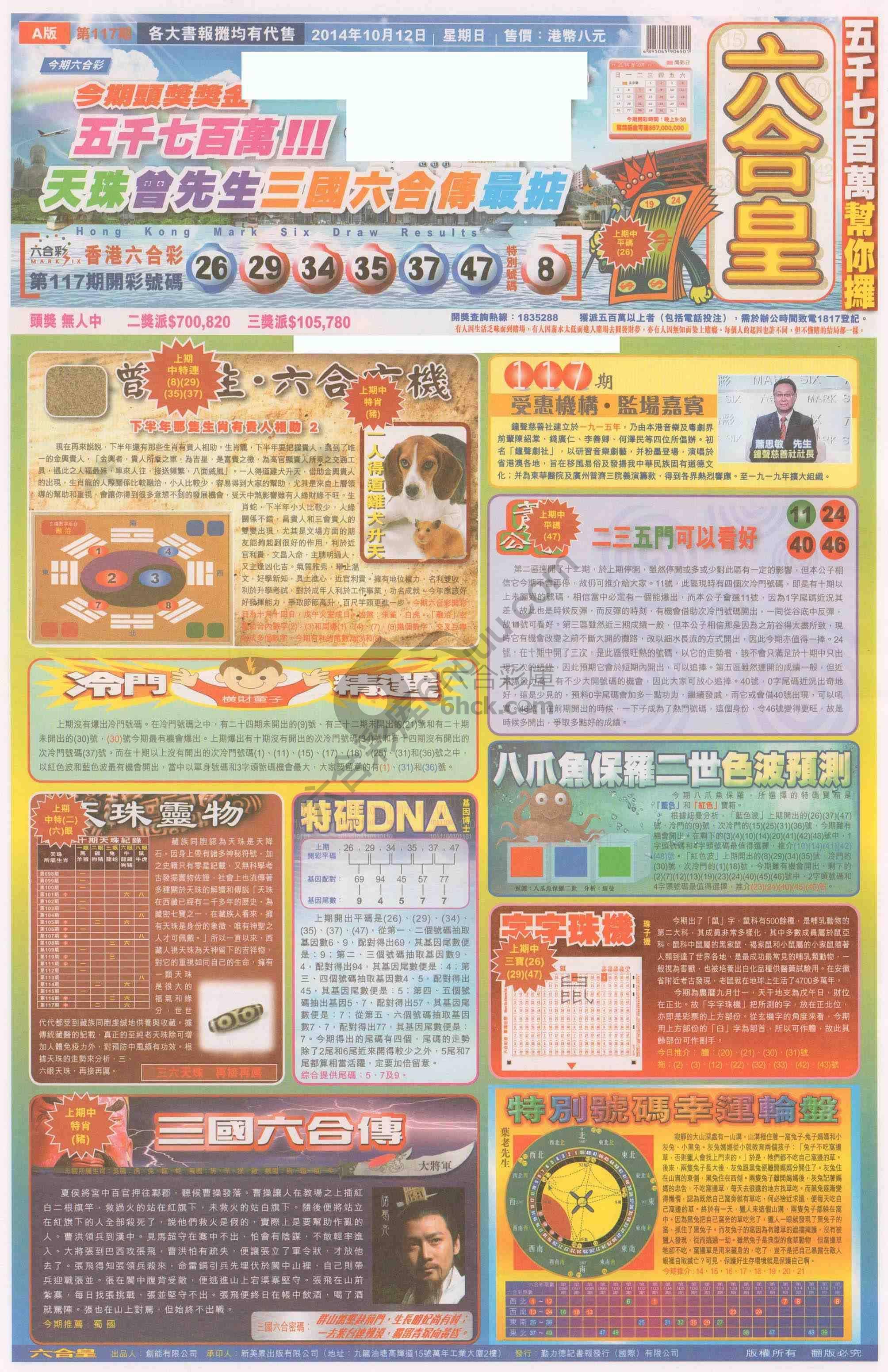 六合皇