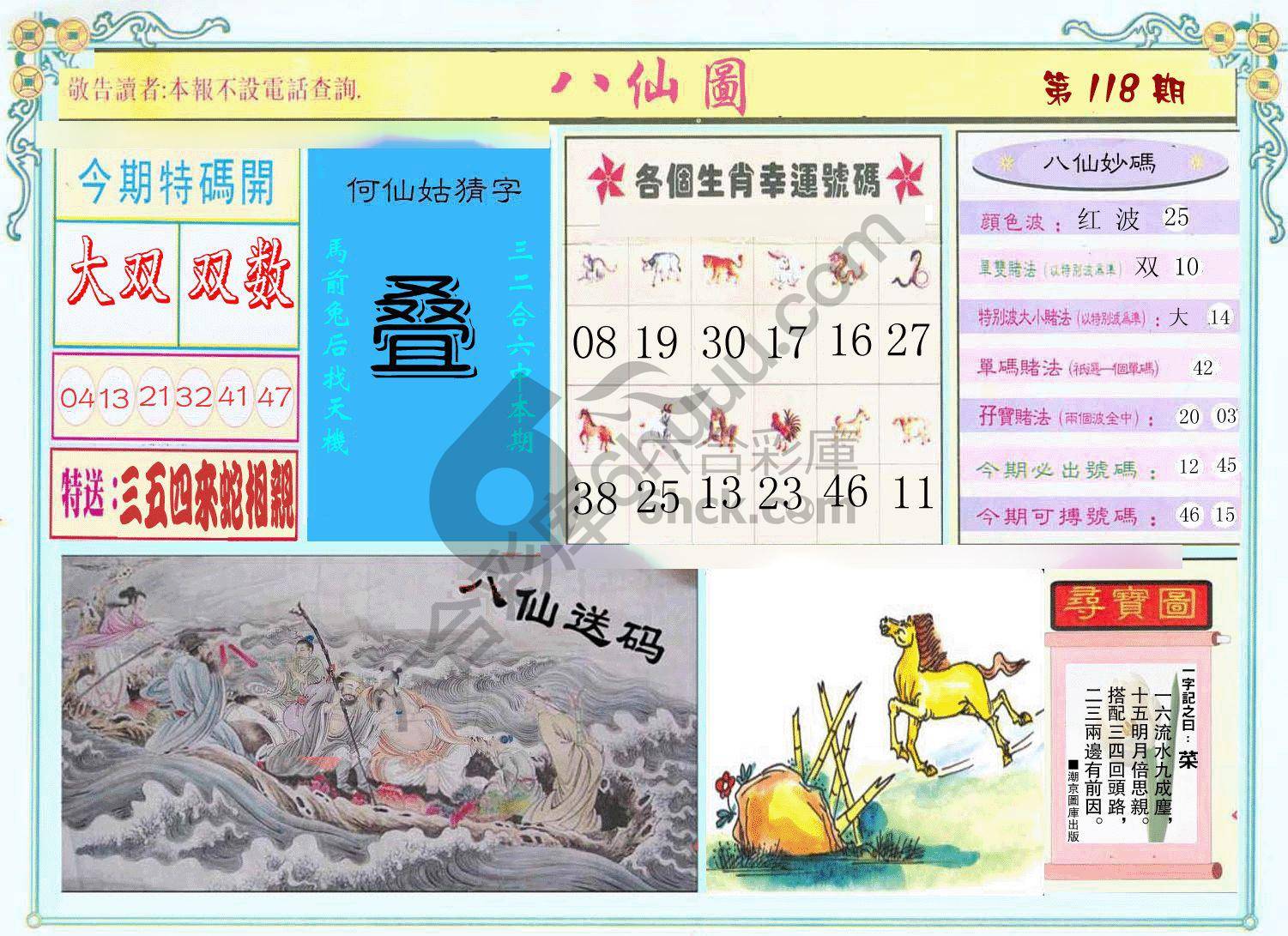 八仙图
