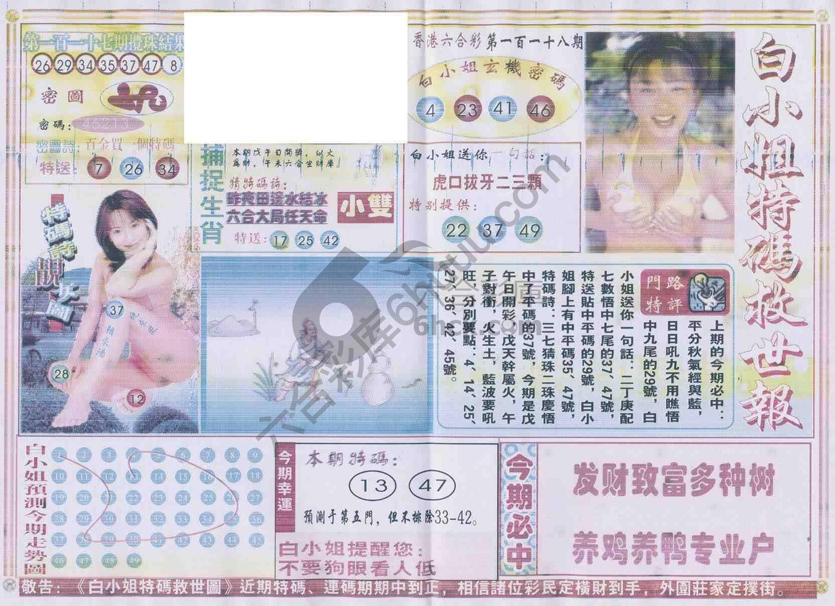 白小姐特码救世报