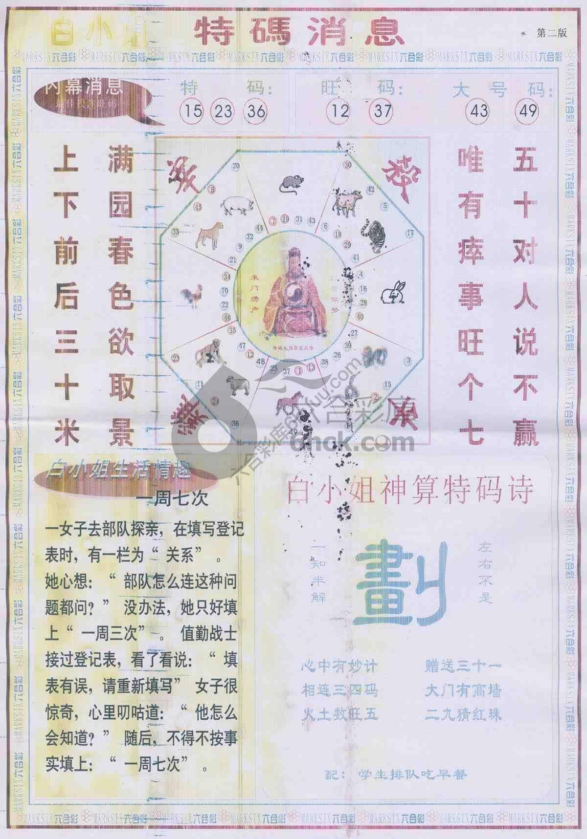 白小姐特码消息