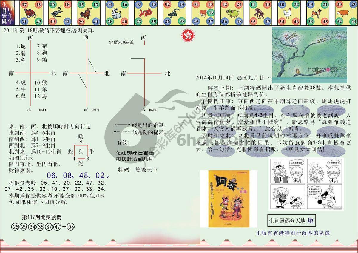 澳门足球报