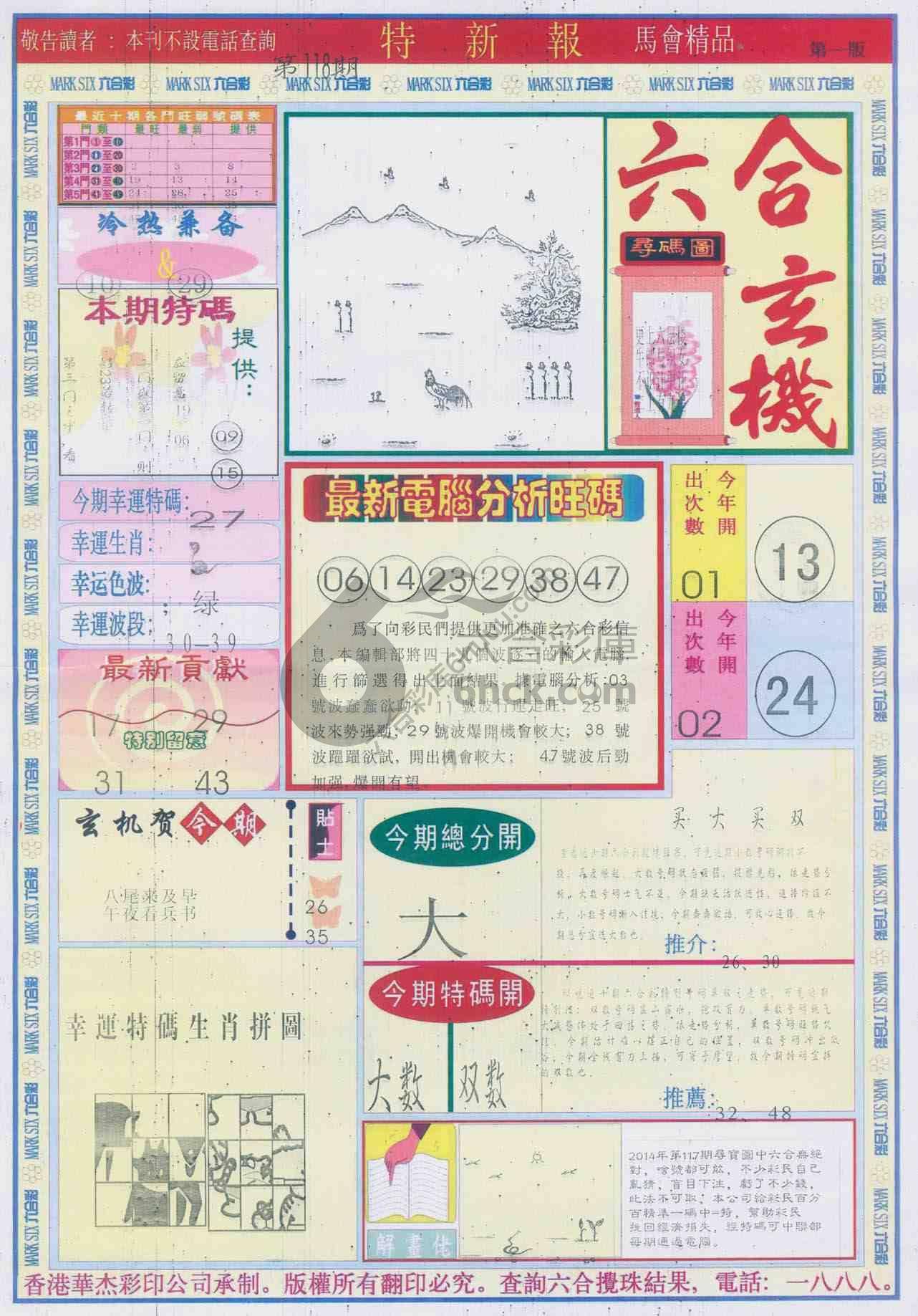 特新报