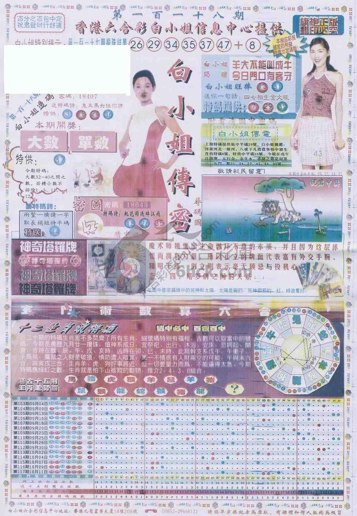 白小姐传密
