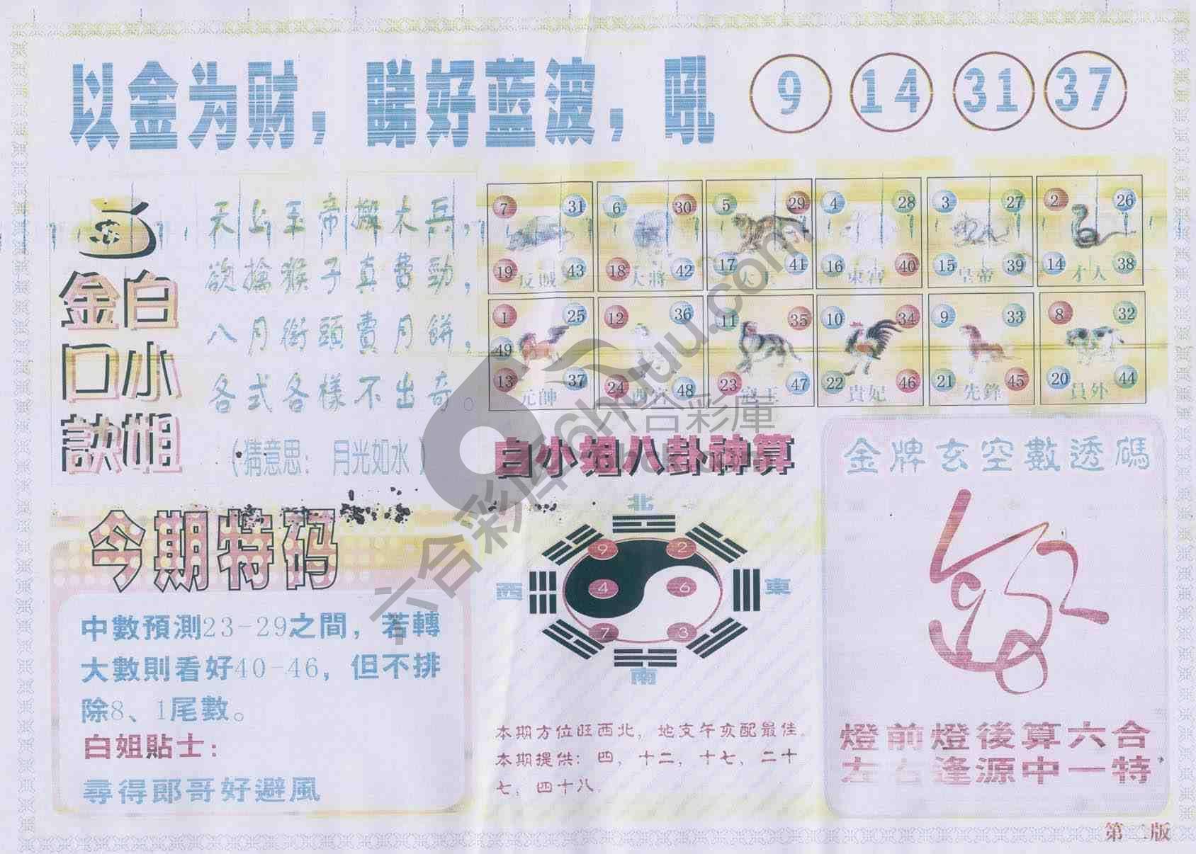 白姐内幕