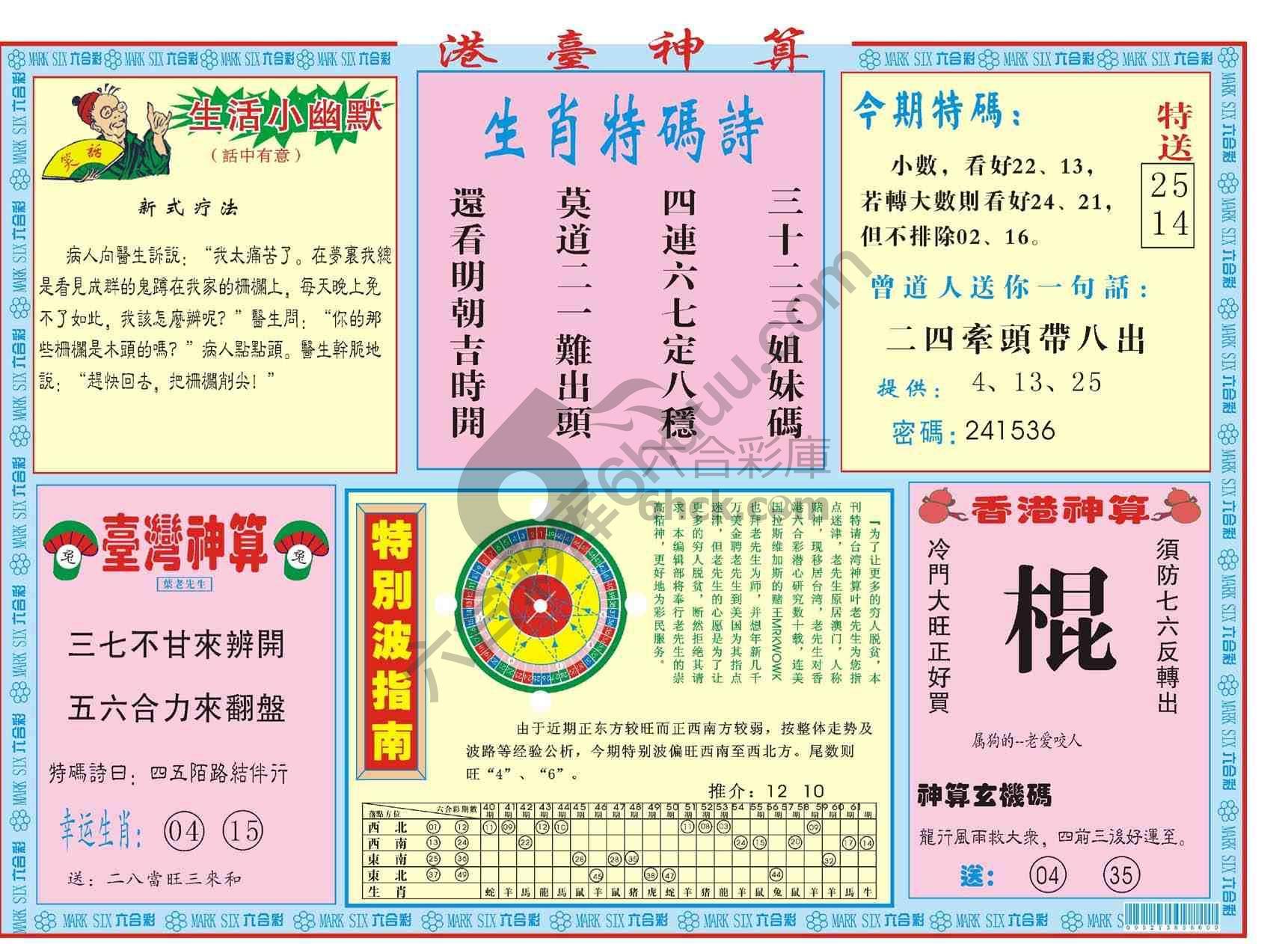 港台神算
