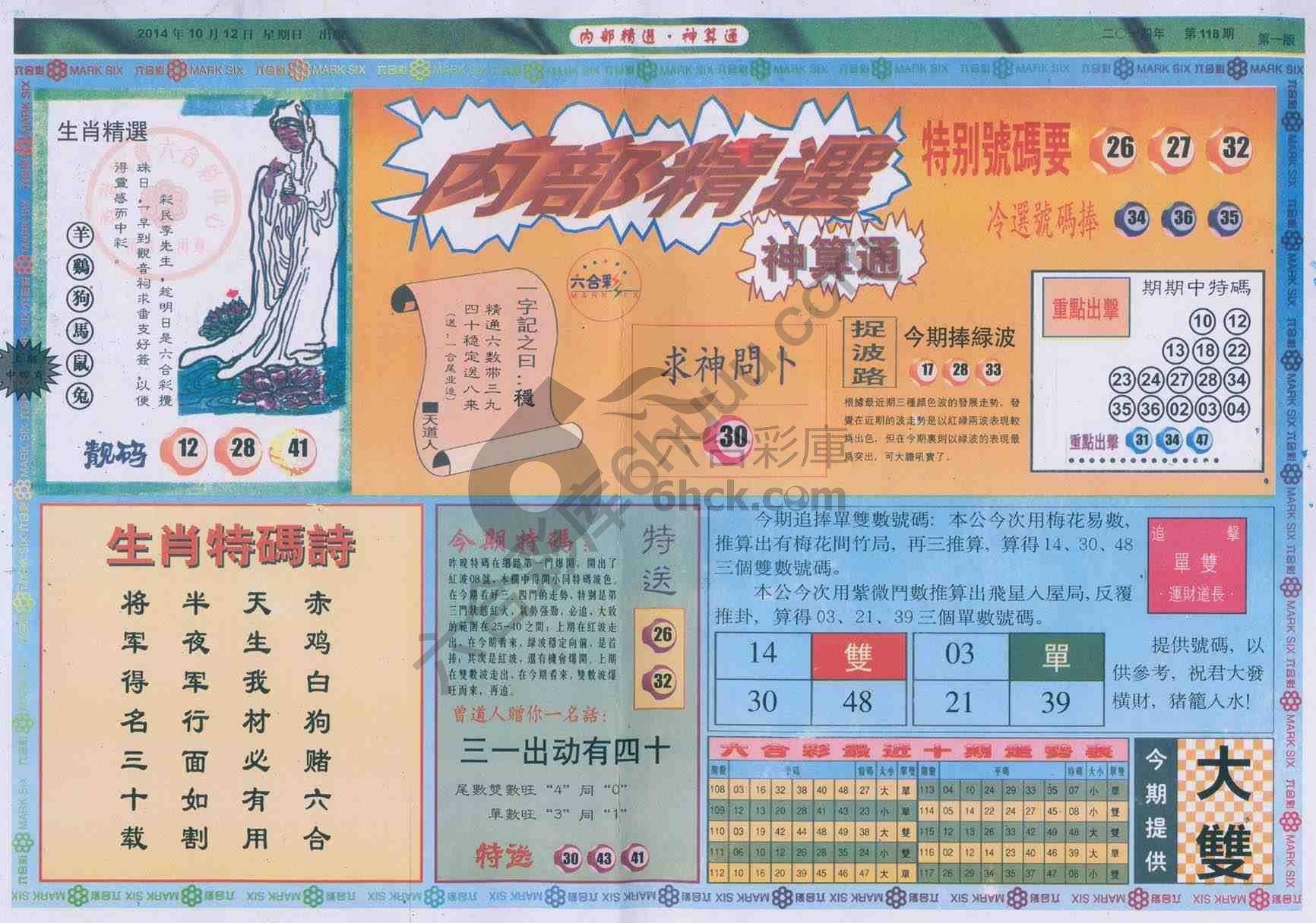 内部精选神算通