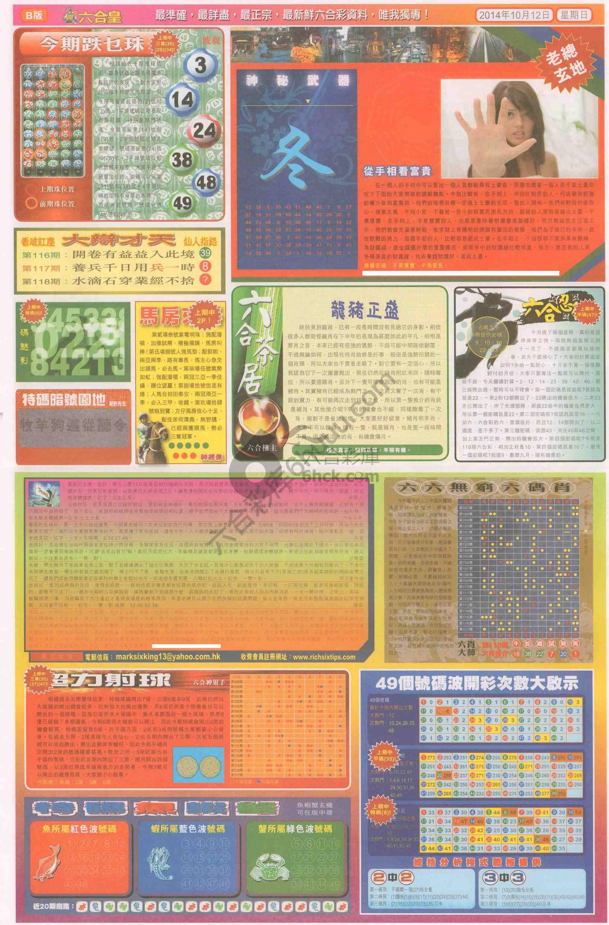 六合皇