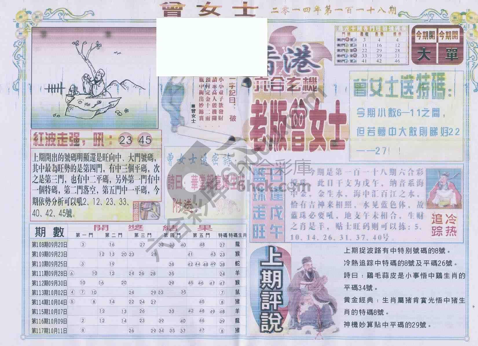 老版曾女士