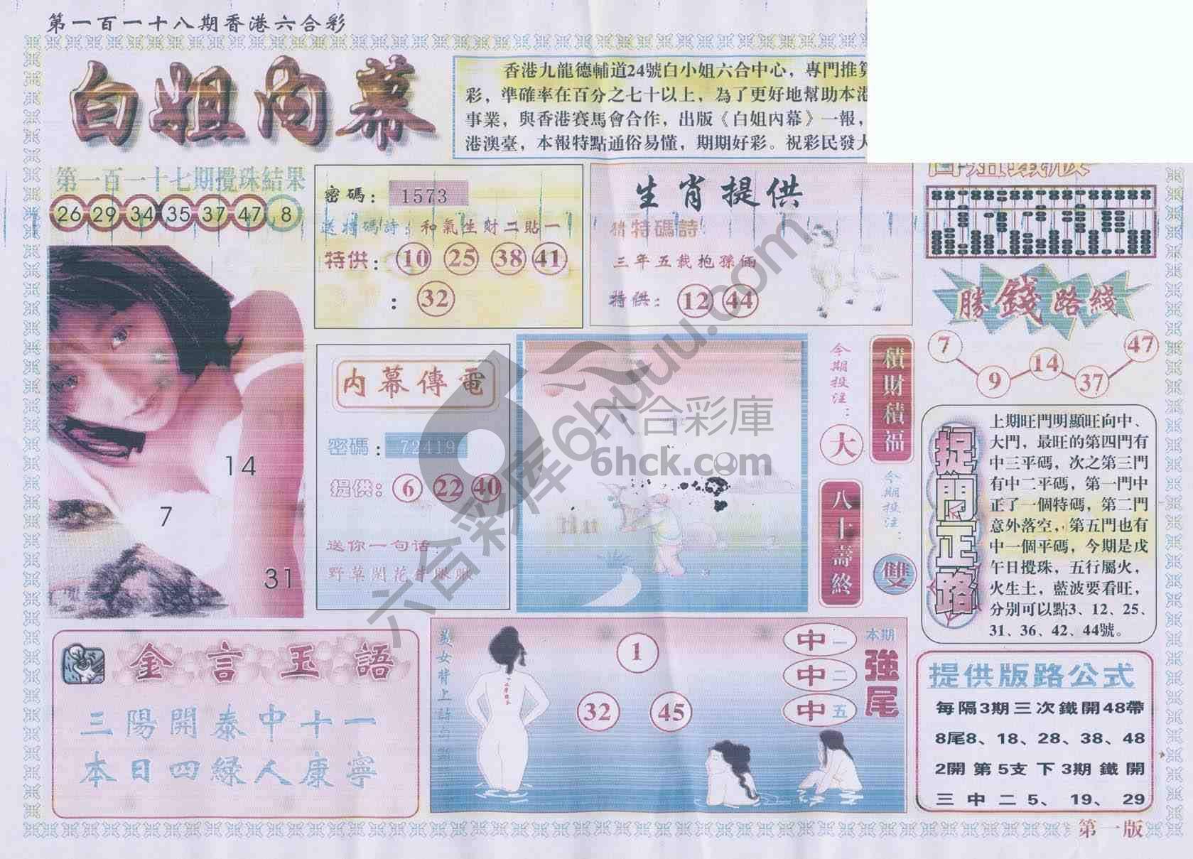 白姐内幕