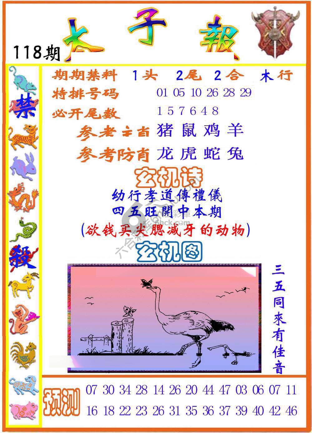 太子报