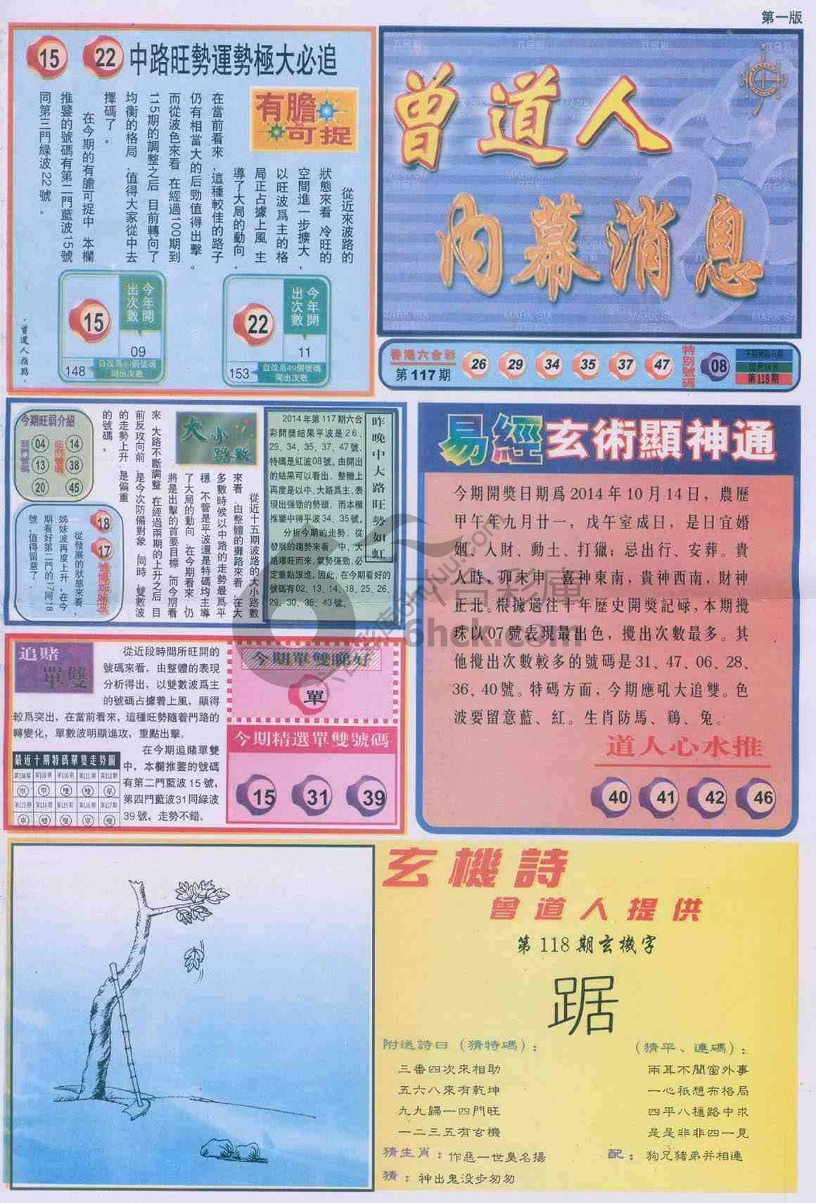 曾道人内幕消息