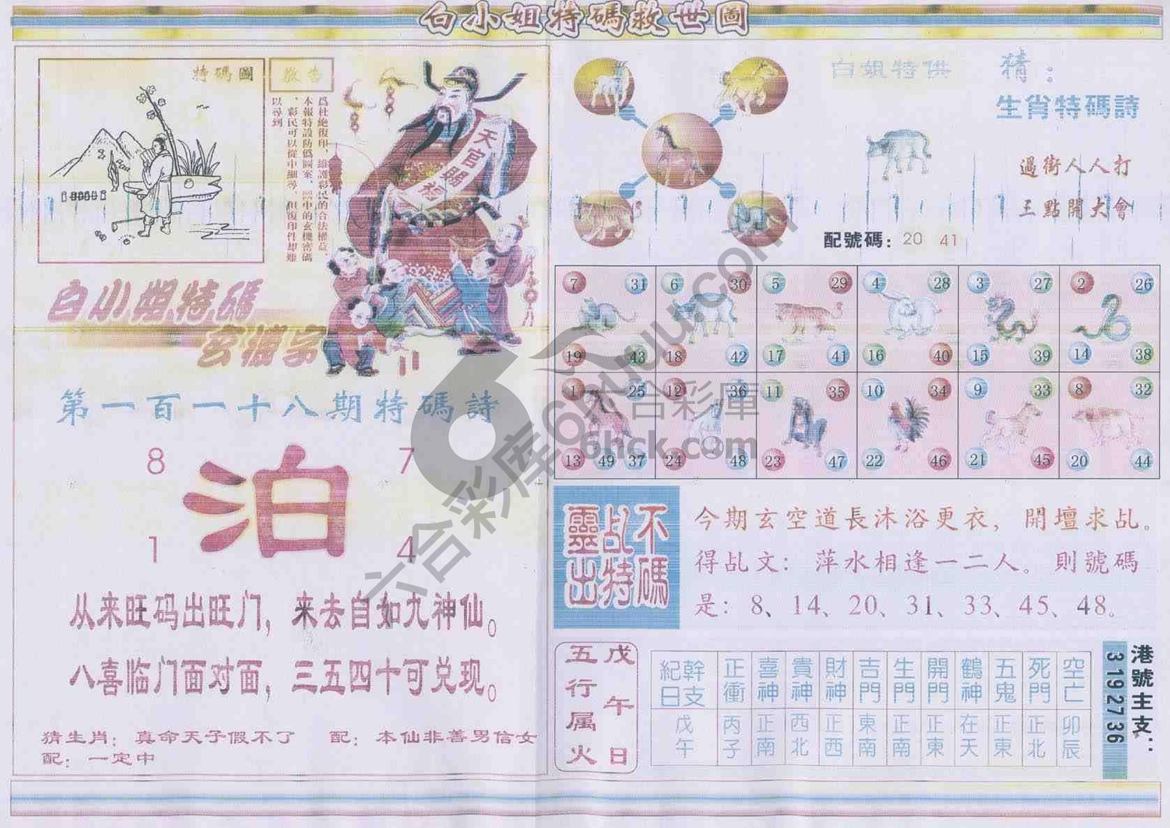 白小姐特码救世报