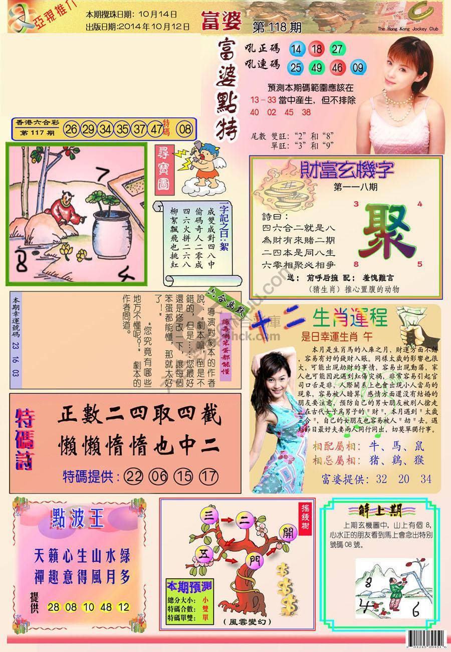 富婆翡翠秘籍图
