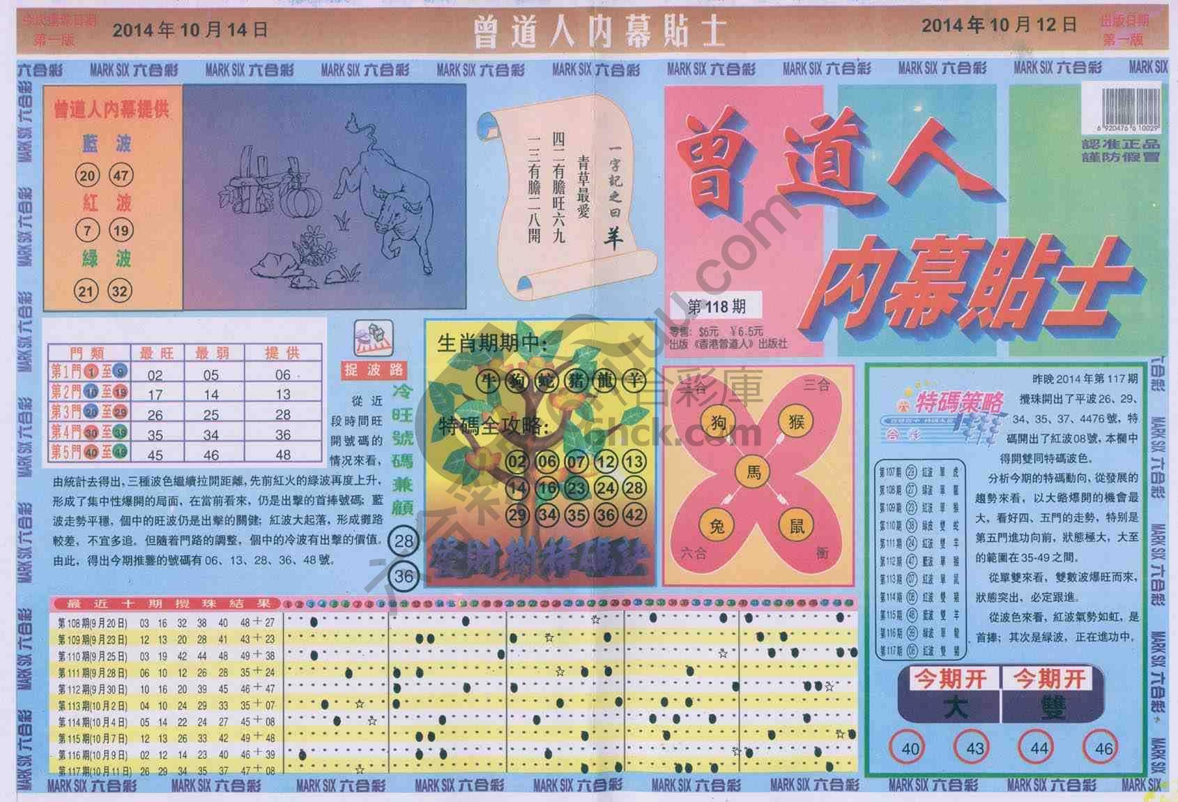 曾道人内幕贴士