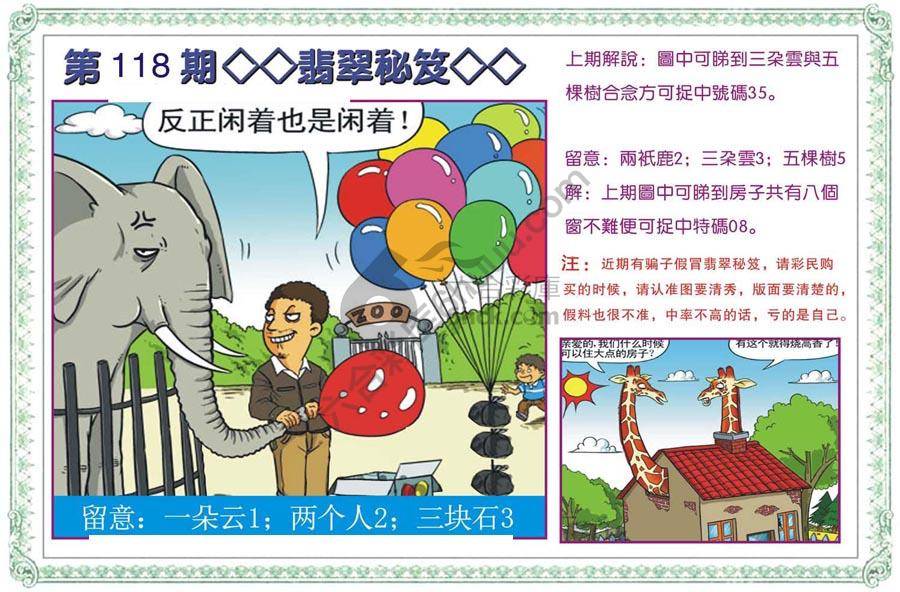 富婆翡翠秘籍图