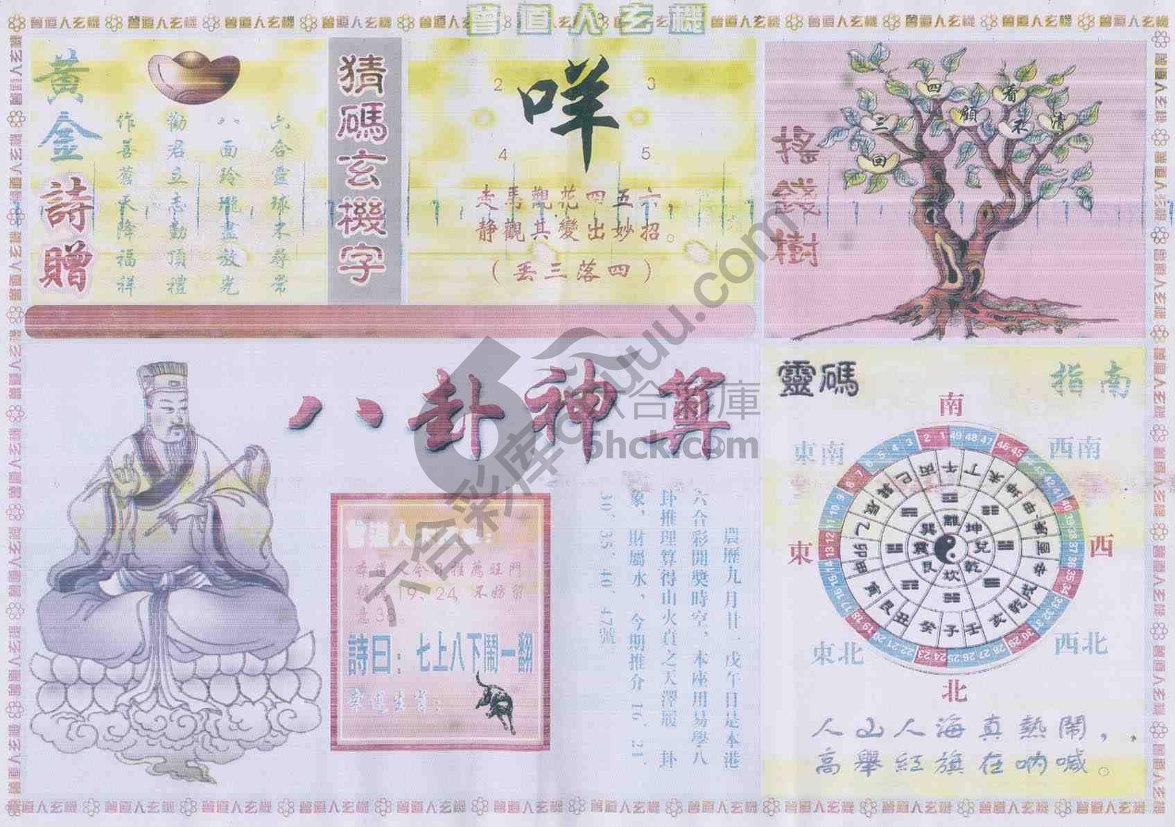 曾道人玄机