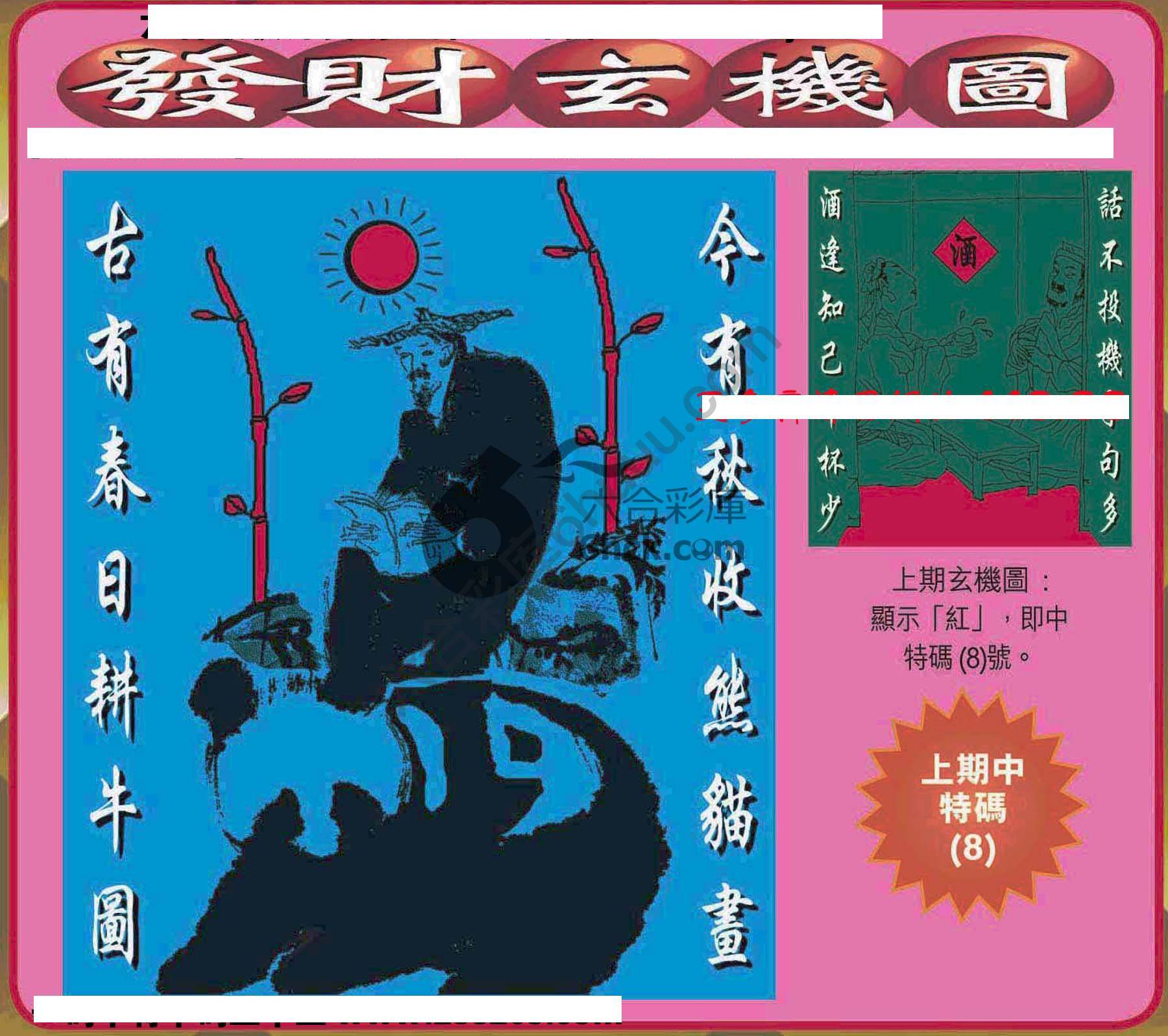 发财玄机图