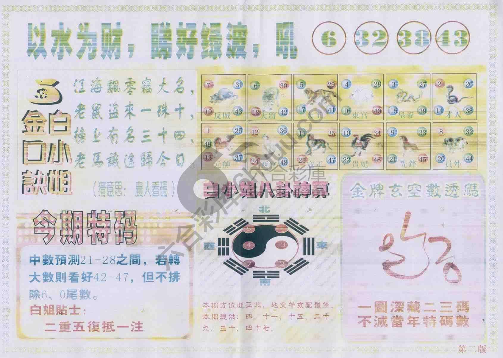 白姐内幕