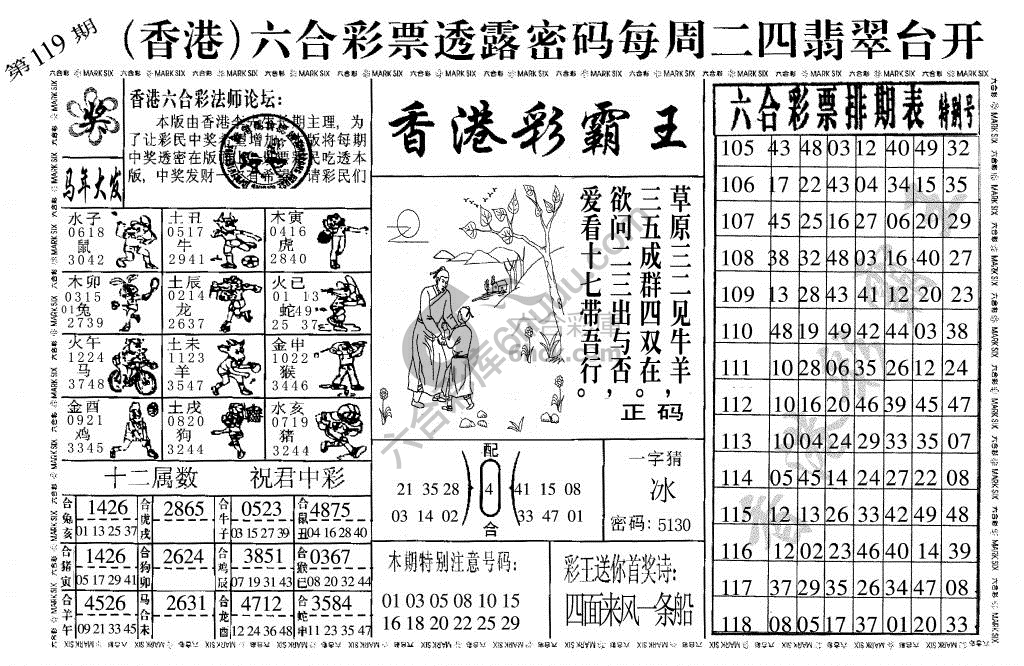 香港彩霸王