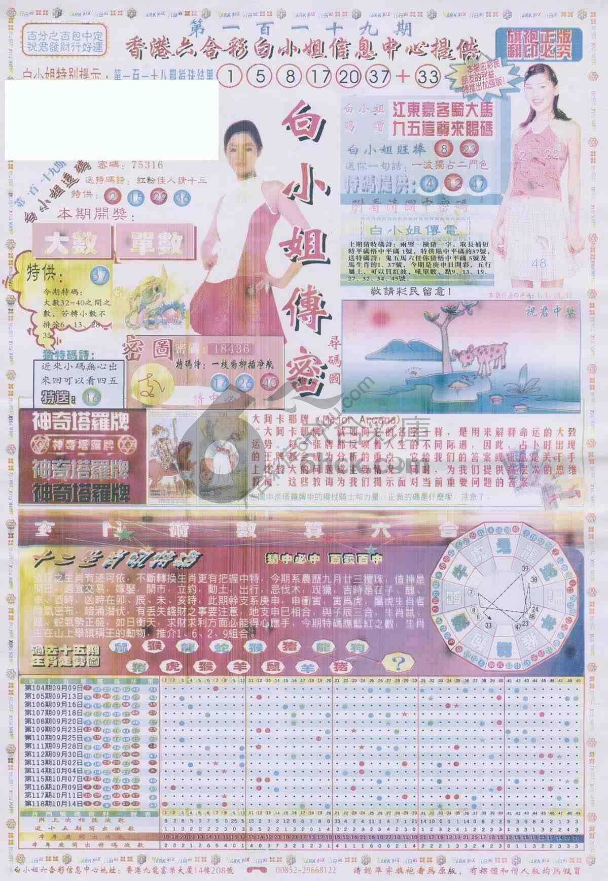 白小姐传密