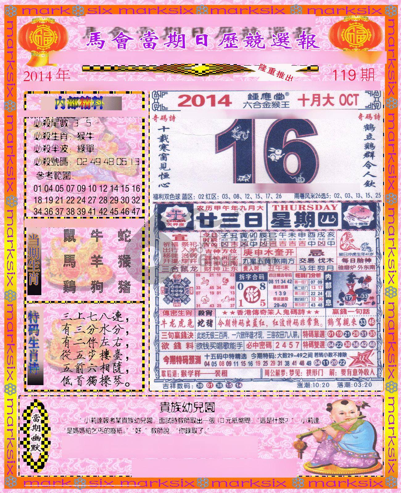 日历精选报