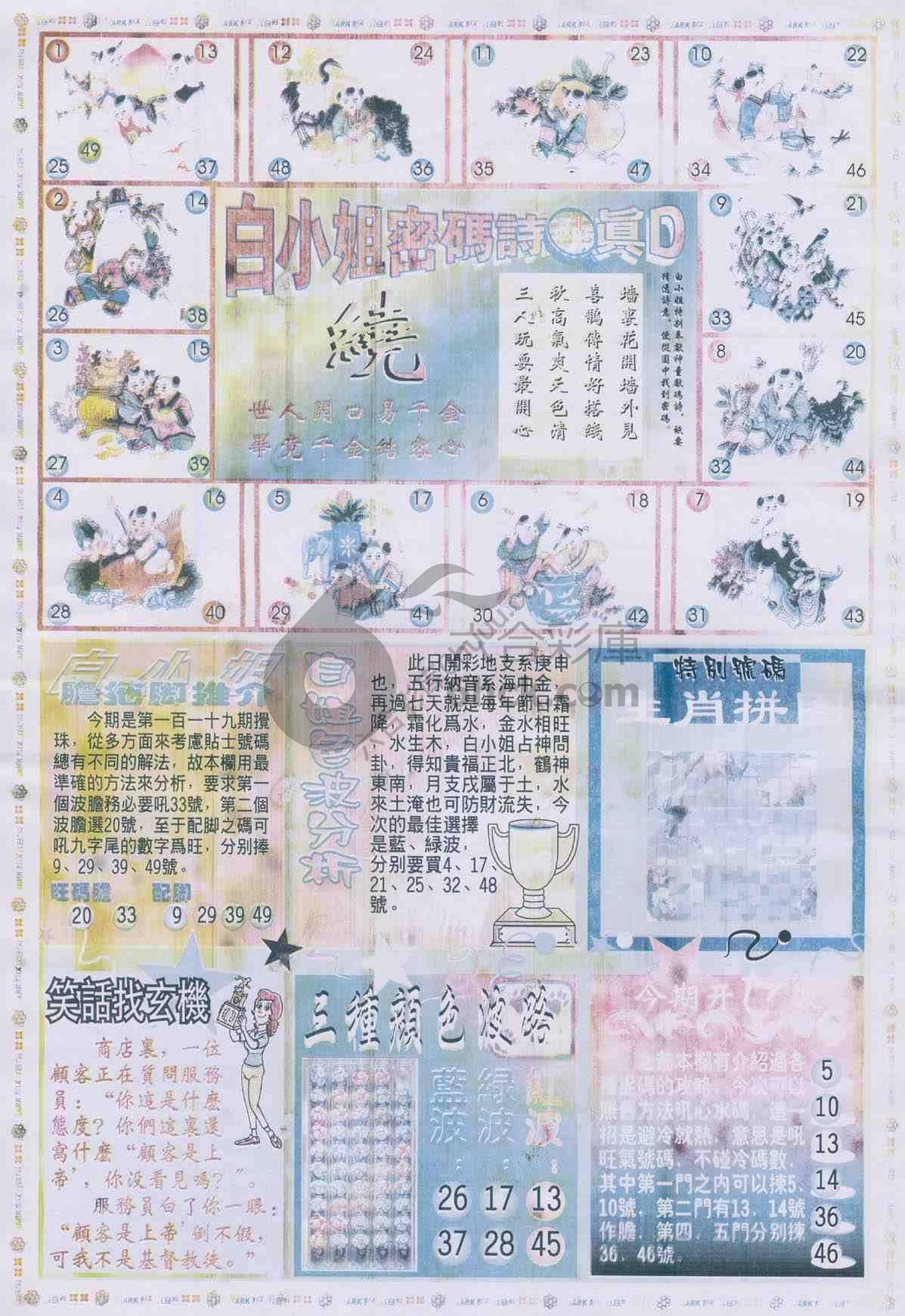 白小姐传密