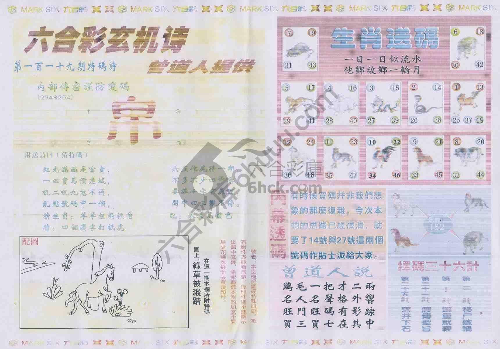 新曾道人内幕玄机