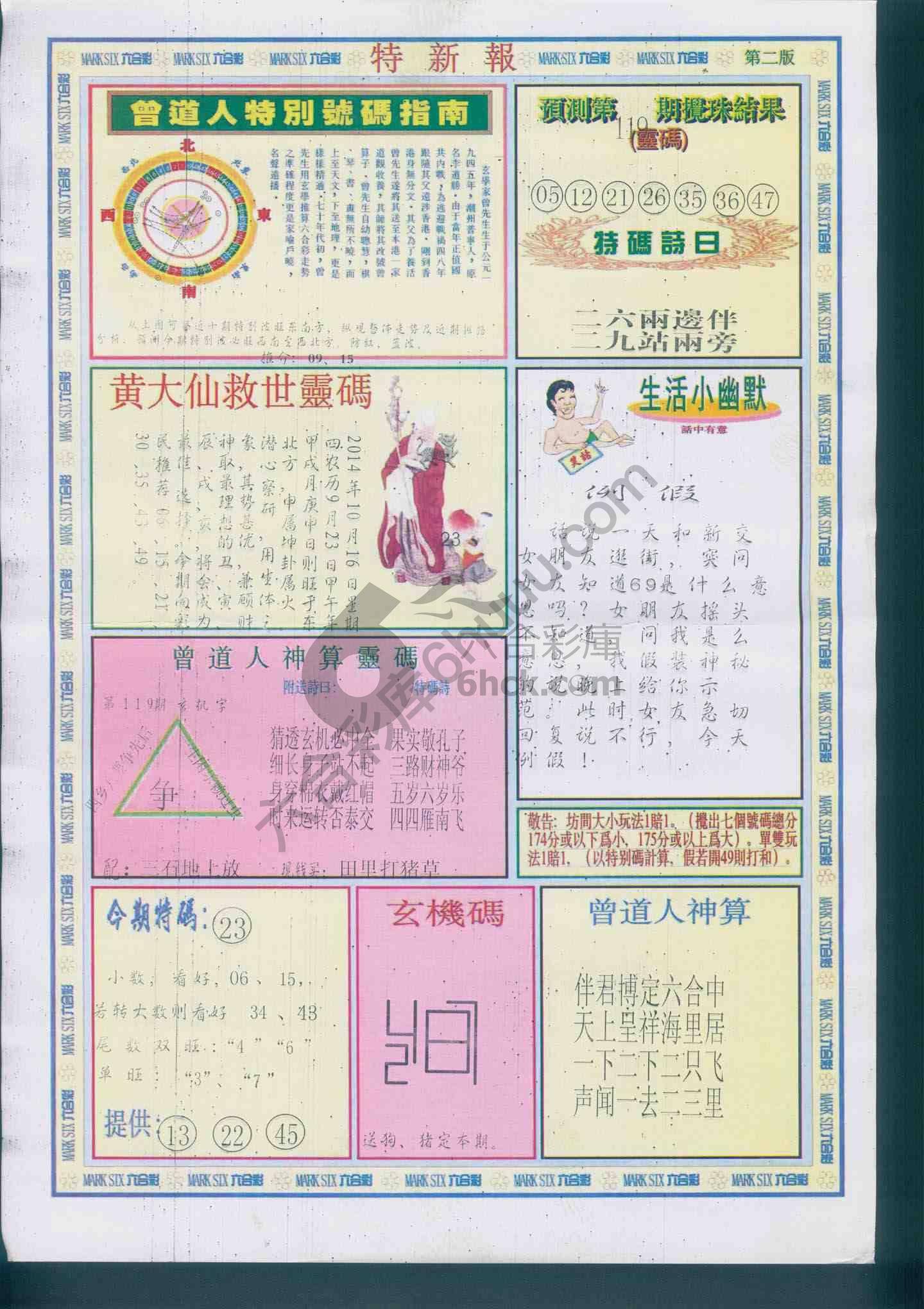 特新报