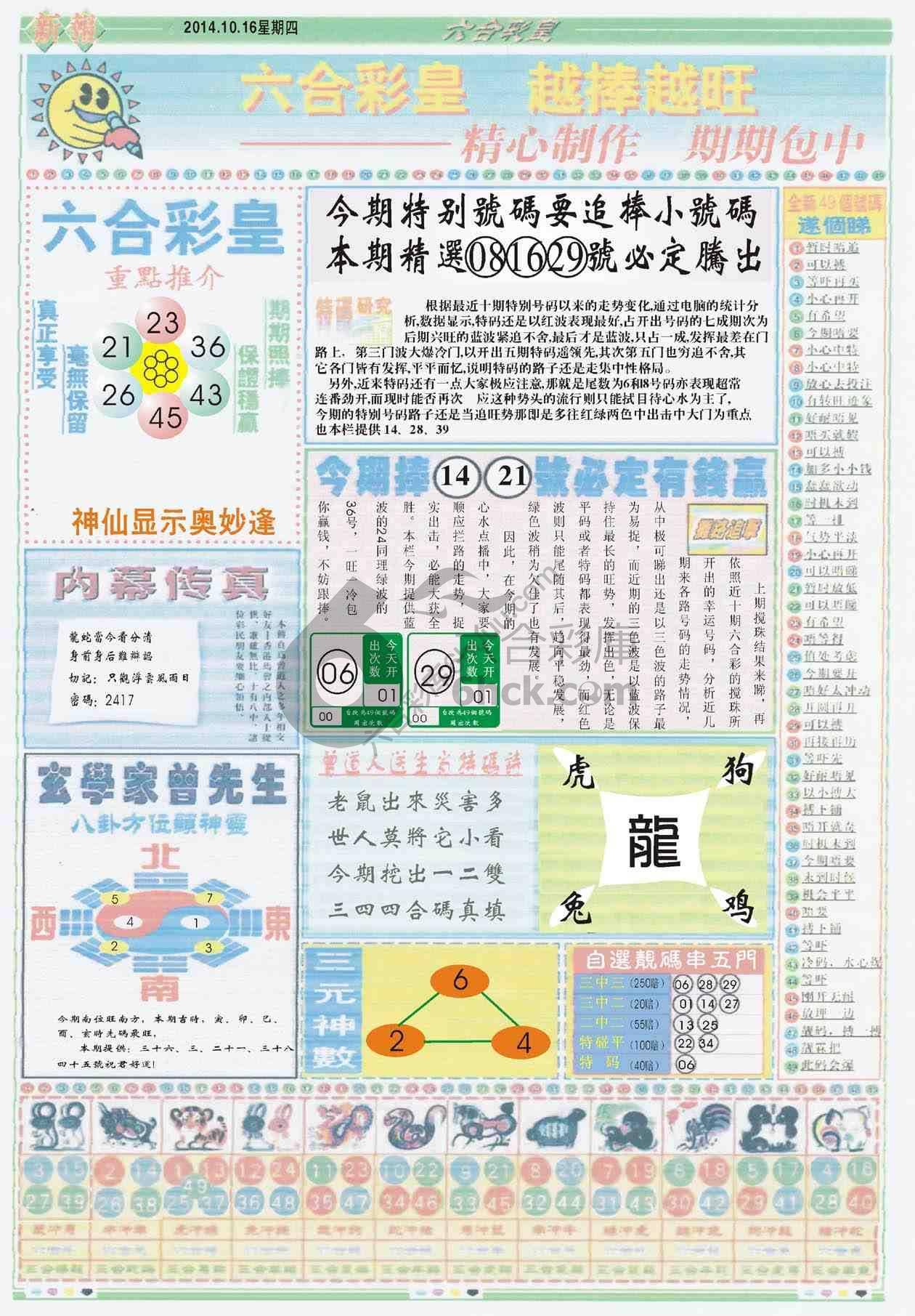 六合彩皇