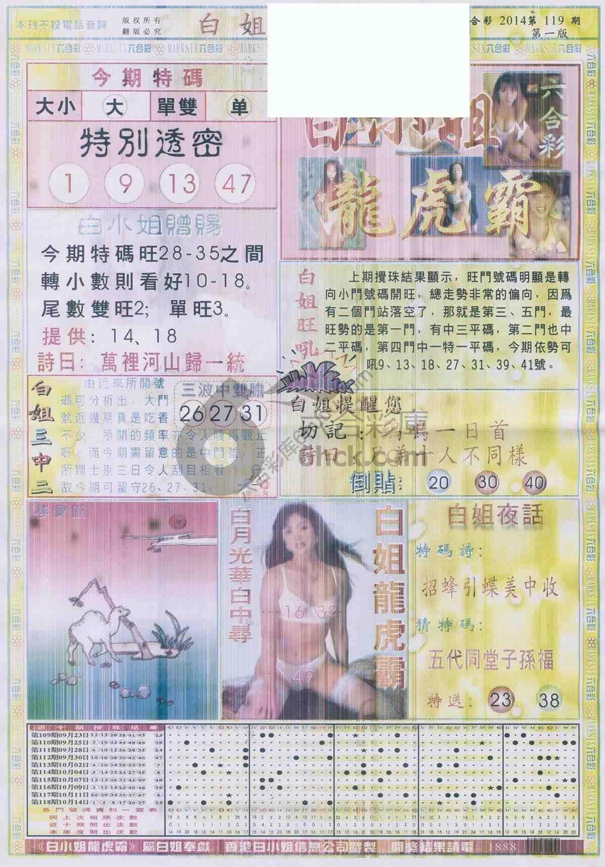 白姐龙虎霸