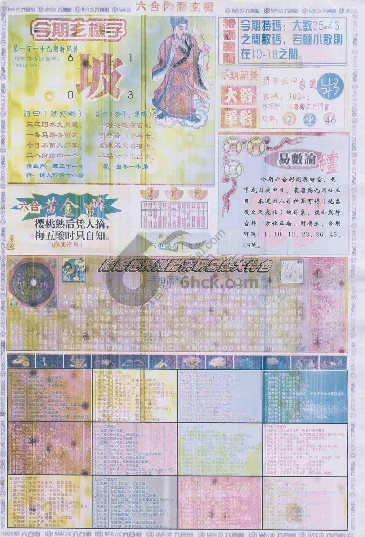 六合内部玄机