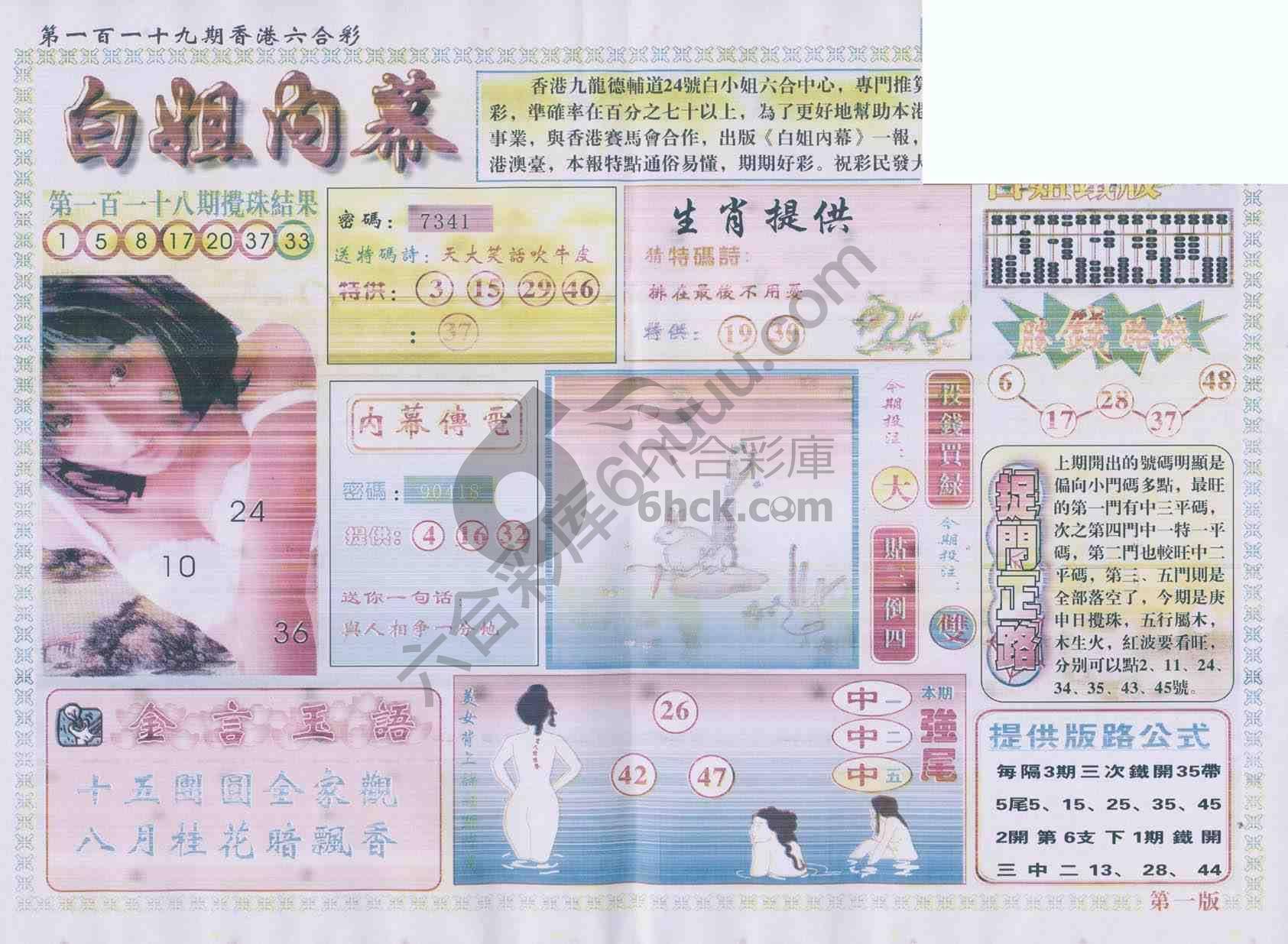 白姐内幕