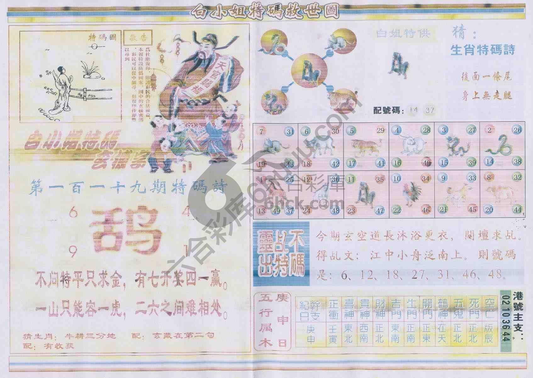 白小姐特码救世报