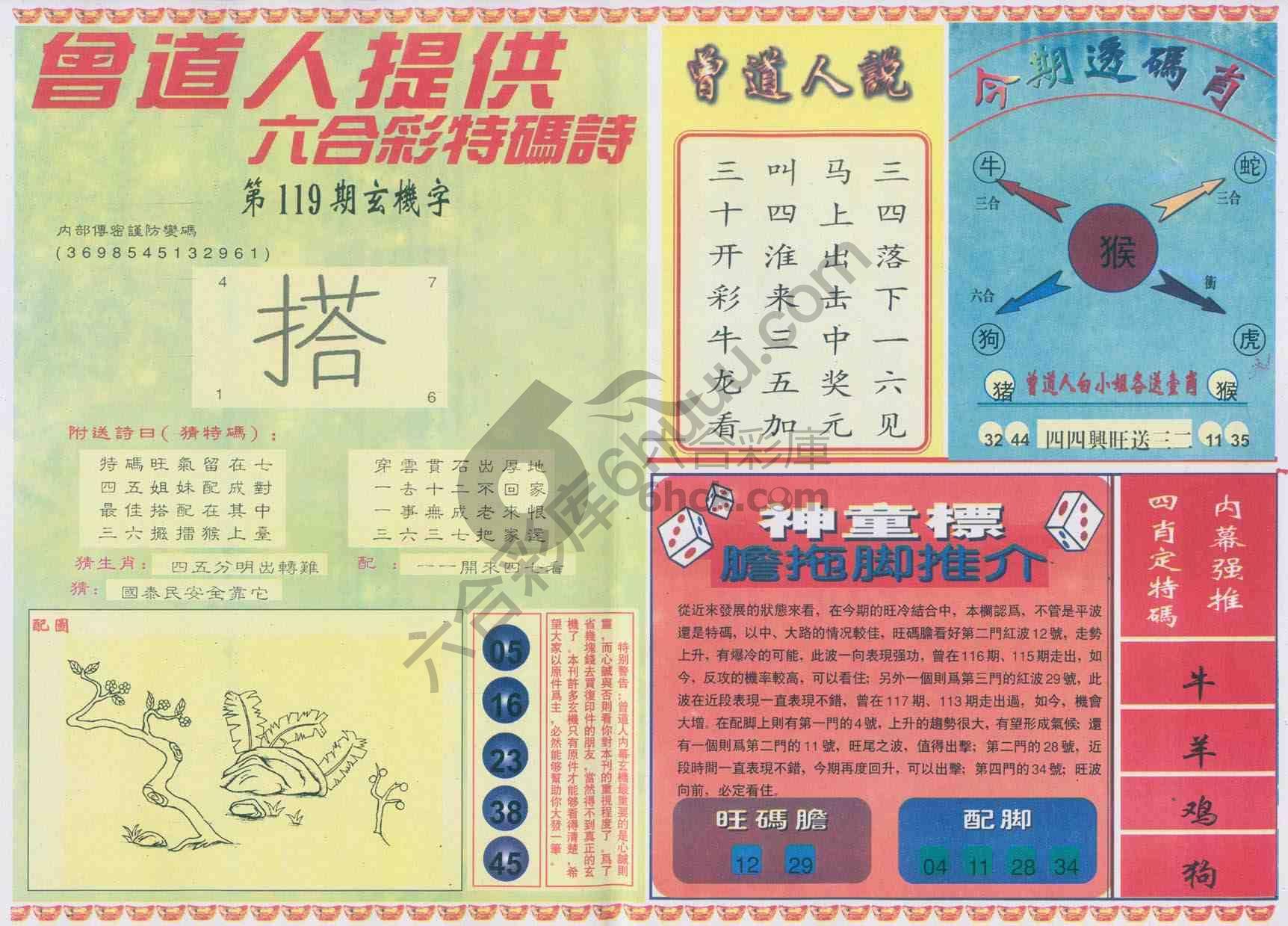 曾道人内幕玄机