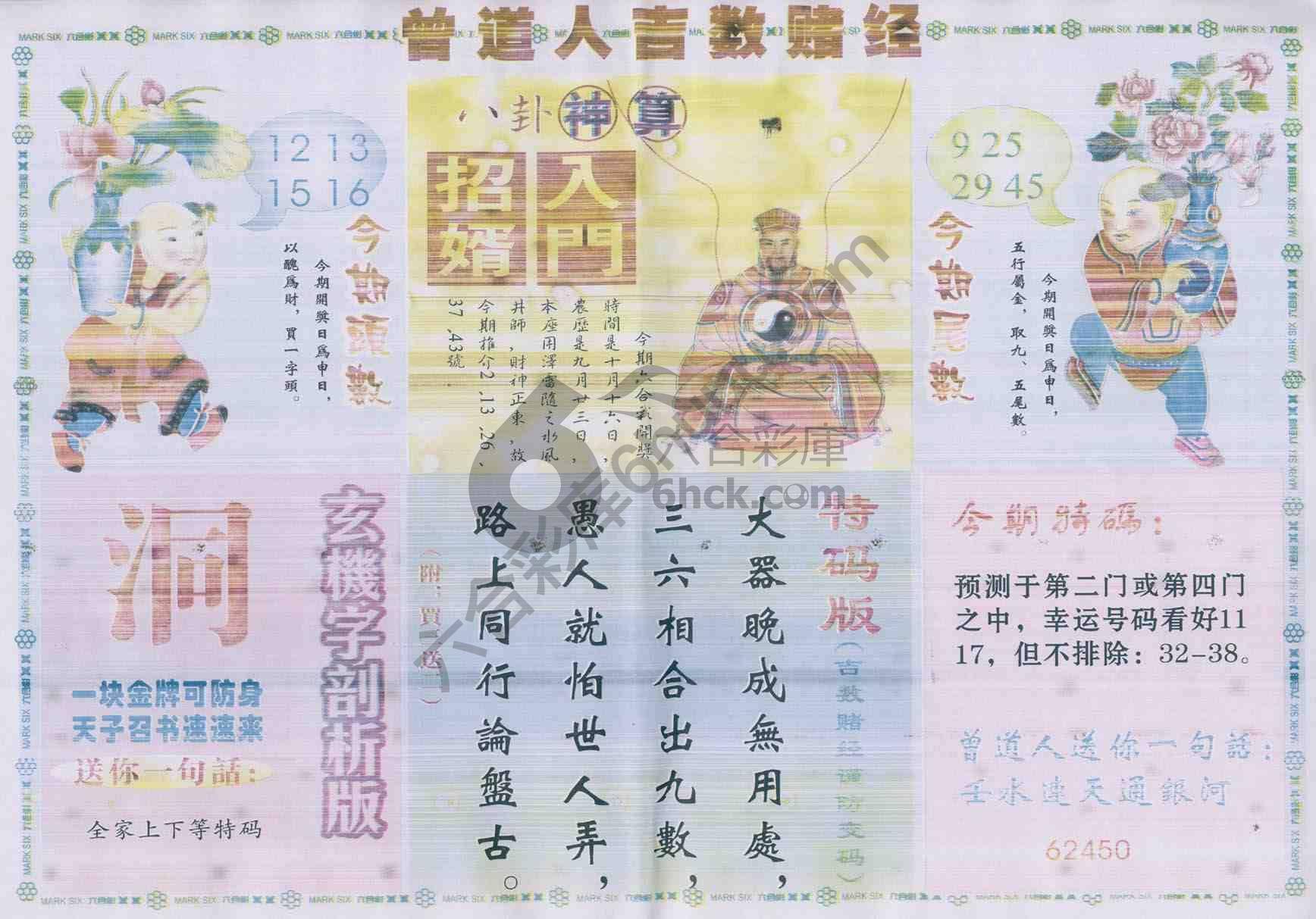 曾道人吉数赌经