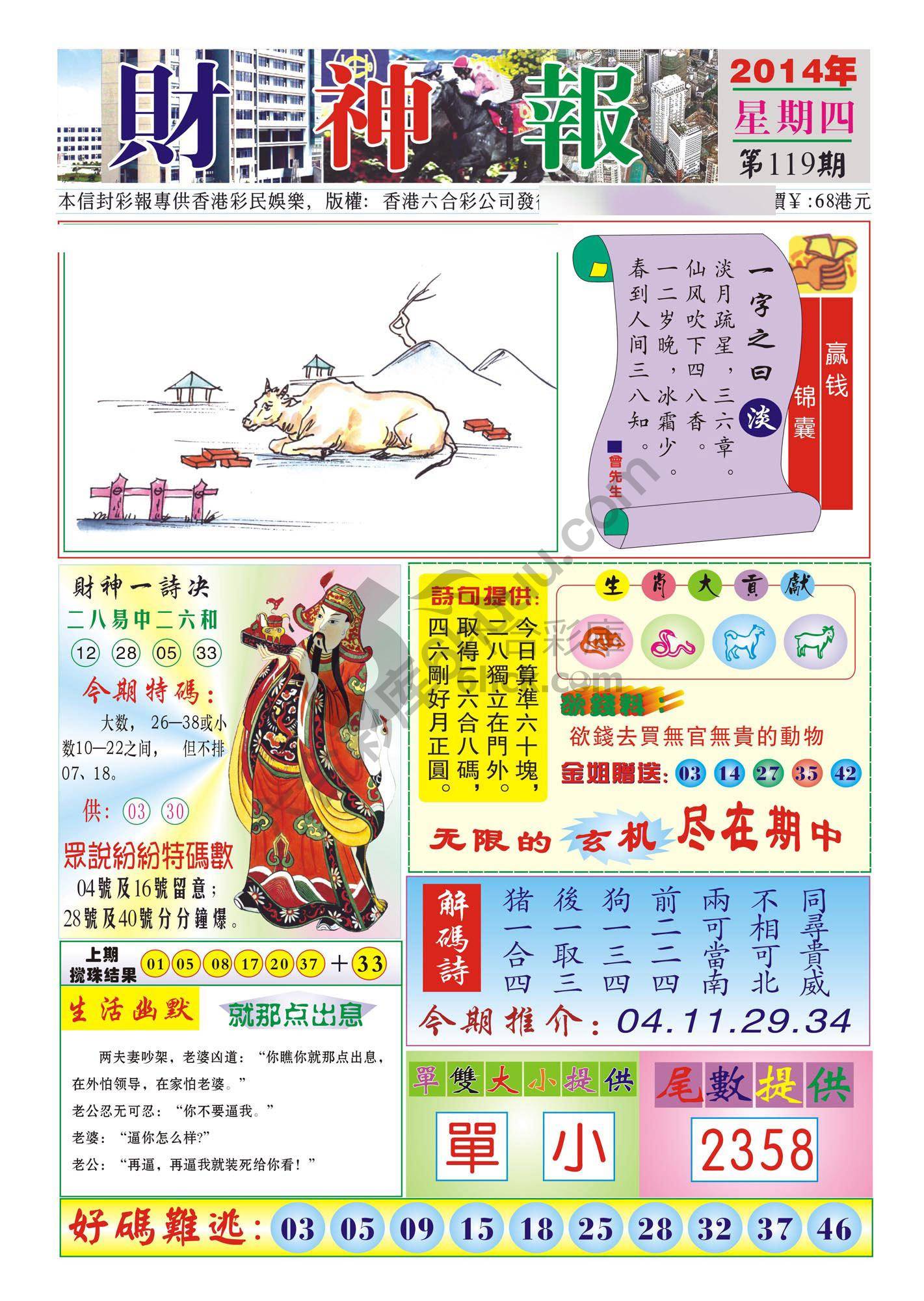 香港财神报