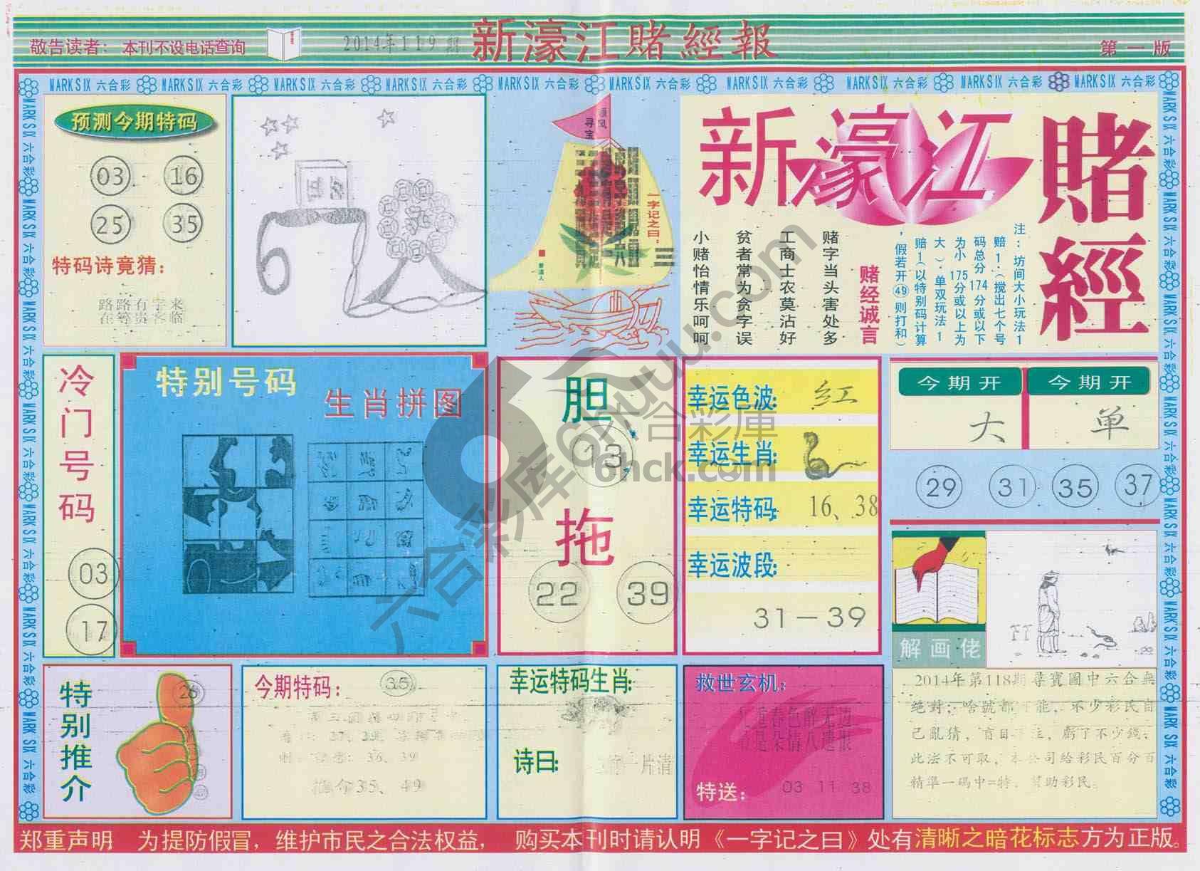 新濠江赌经