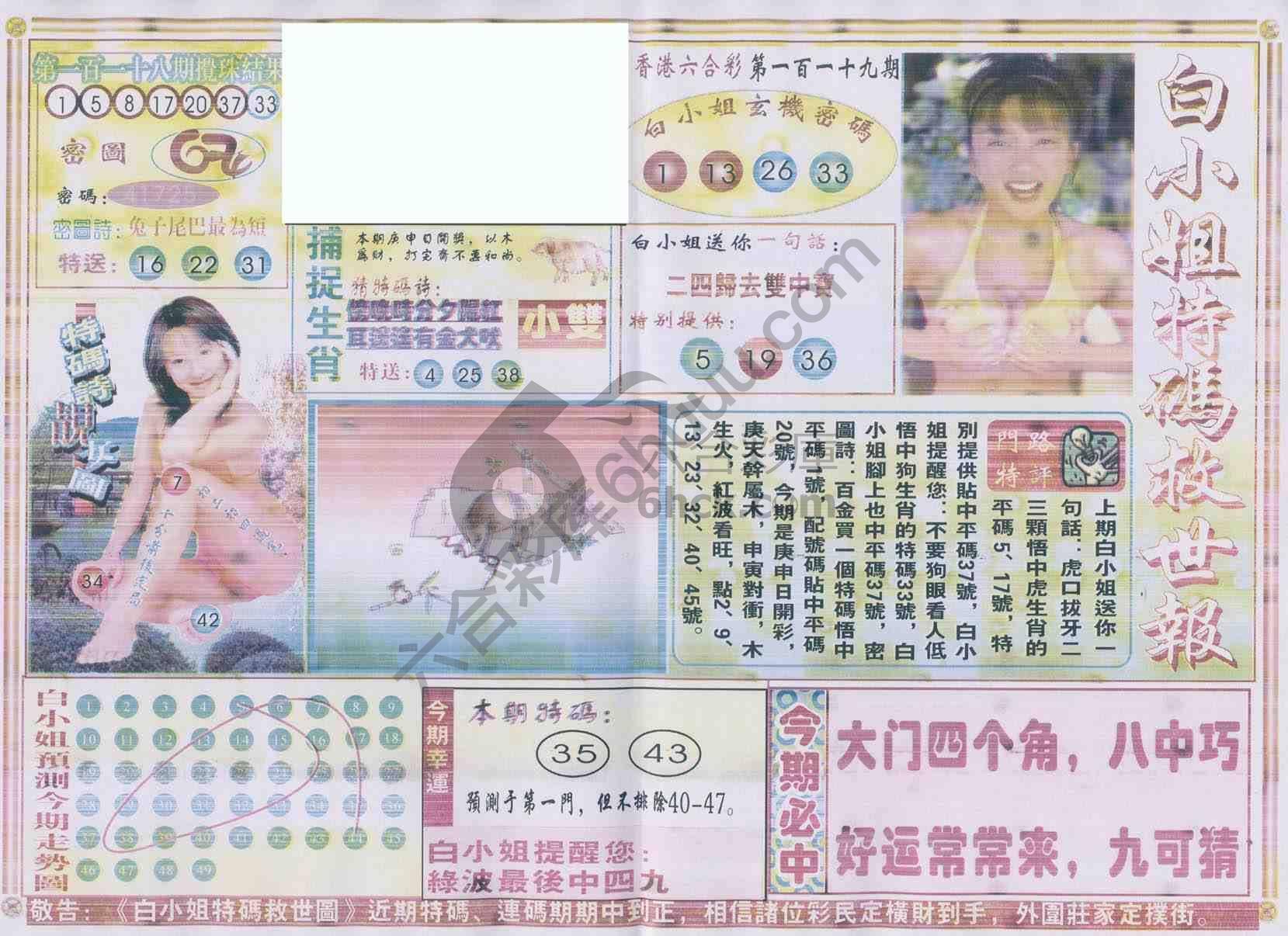 白小姐特码救世报