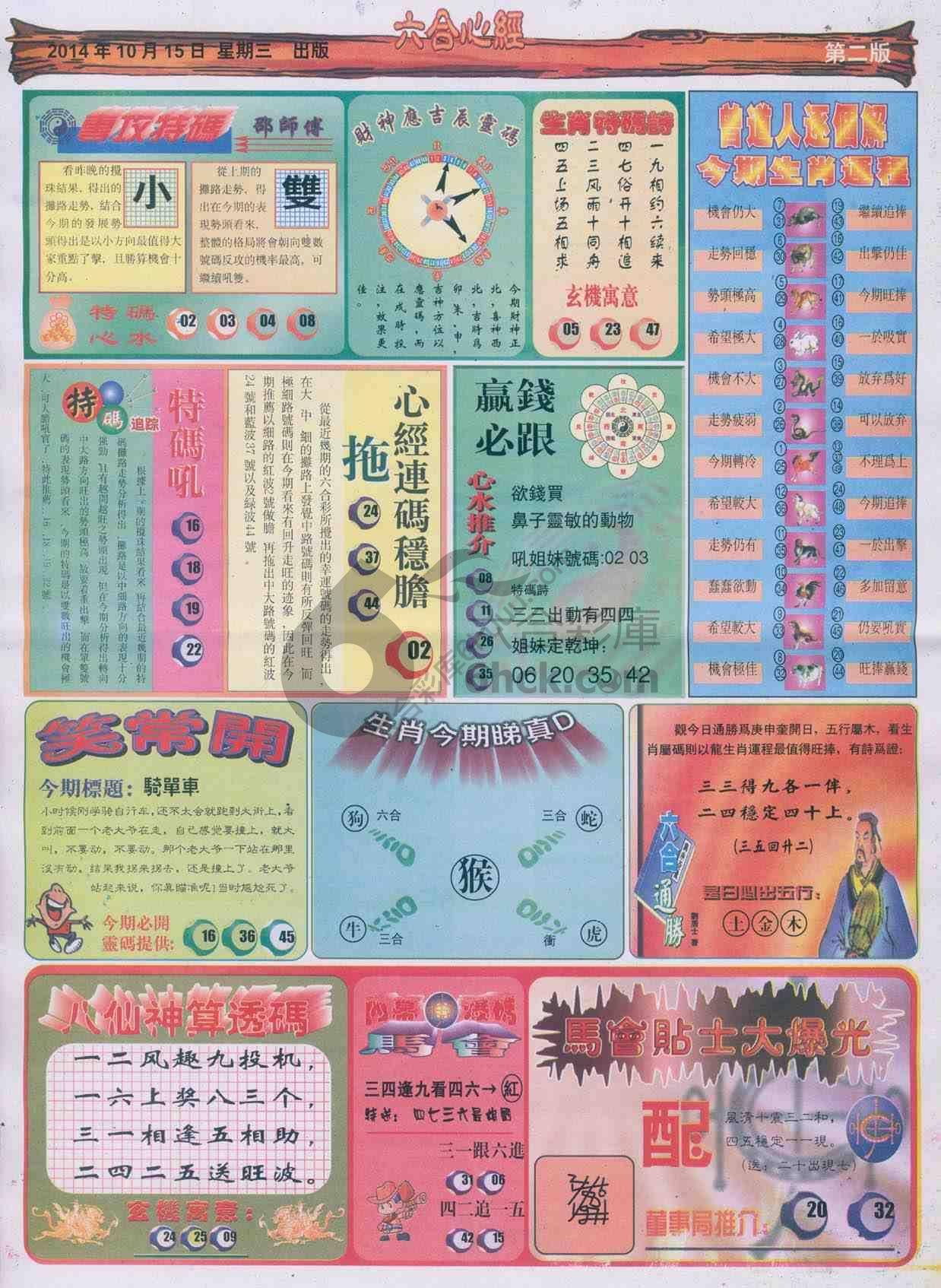 六合心经