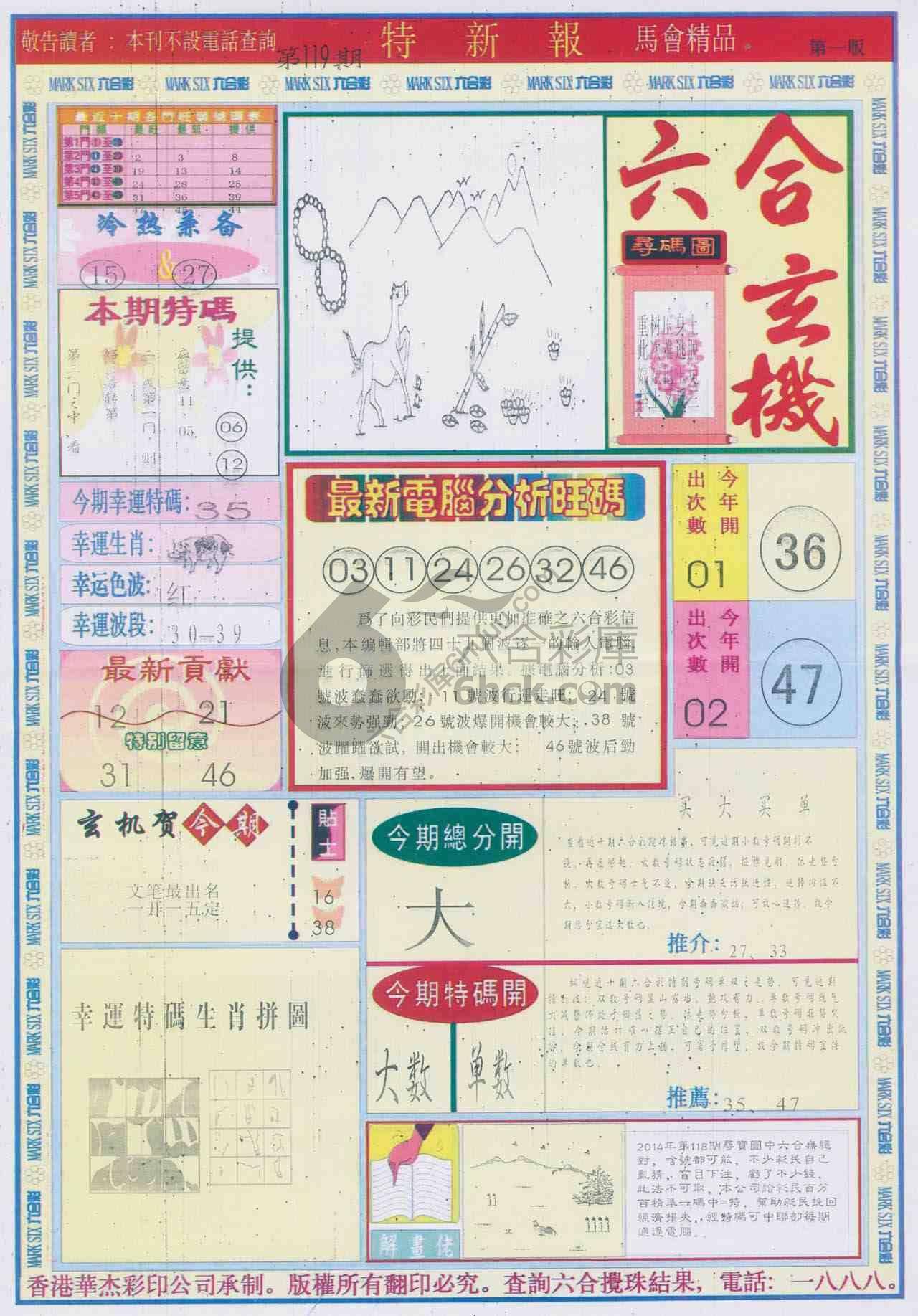 特新报