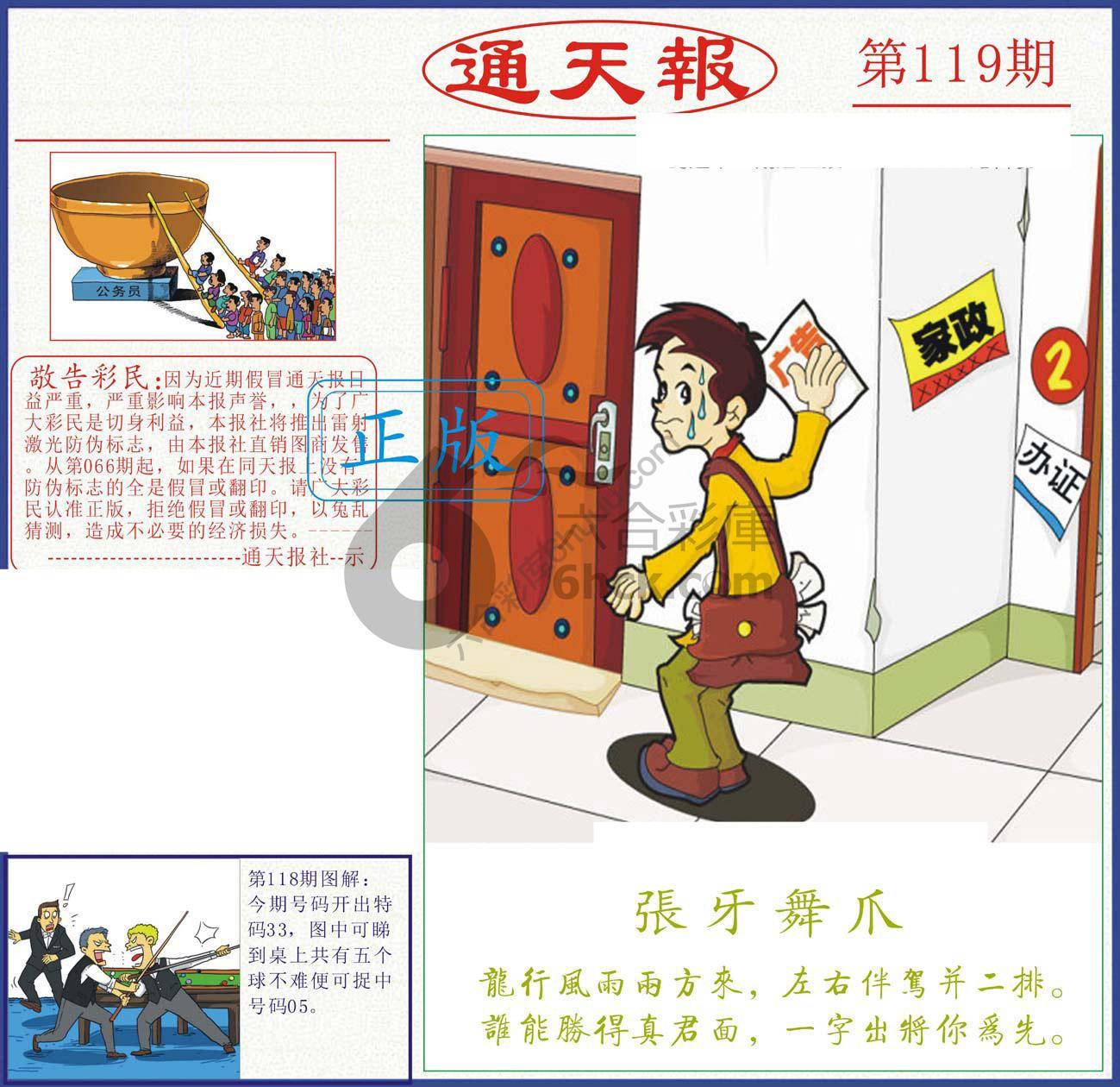 正版通天报