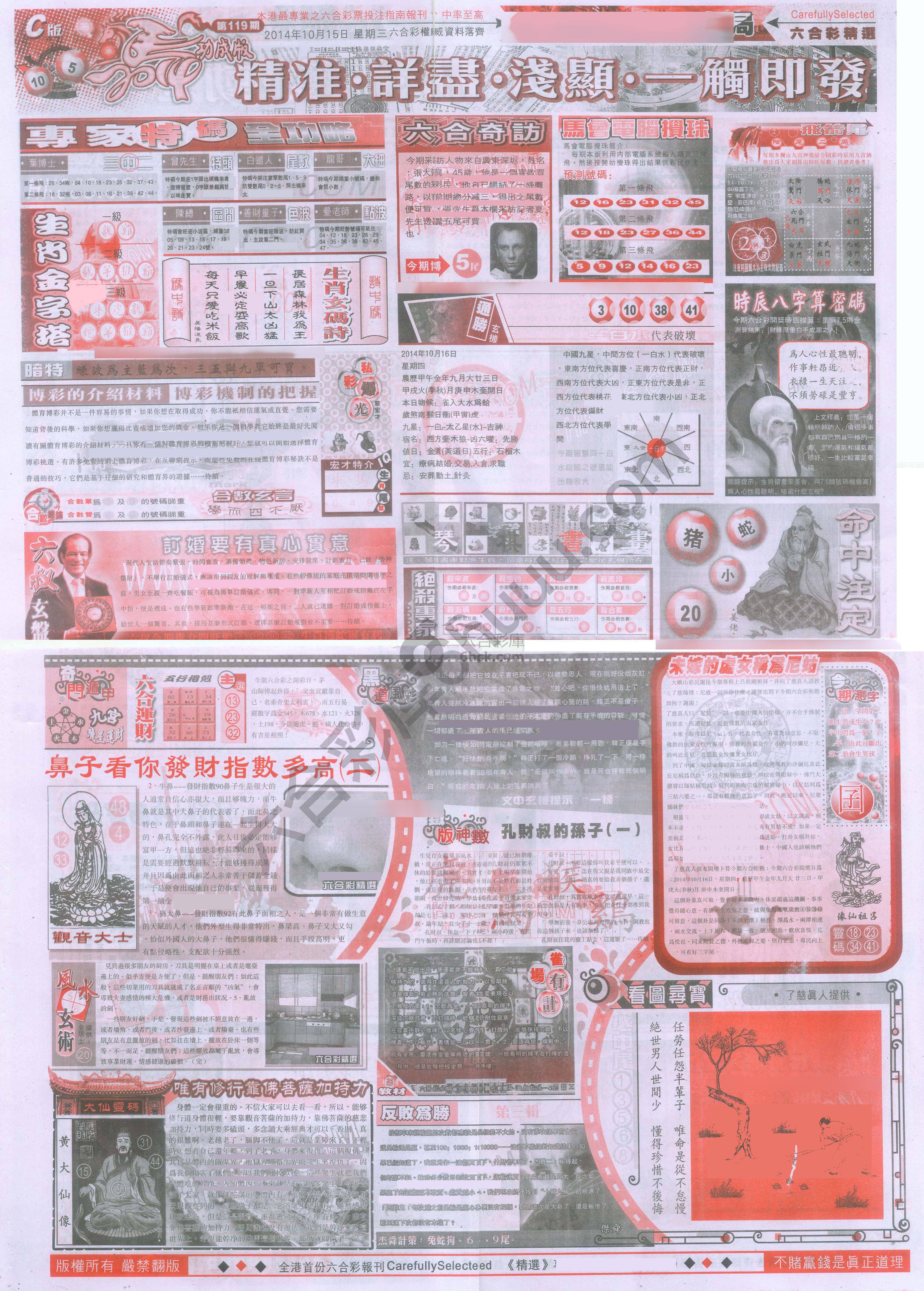 六合精选