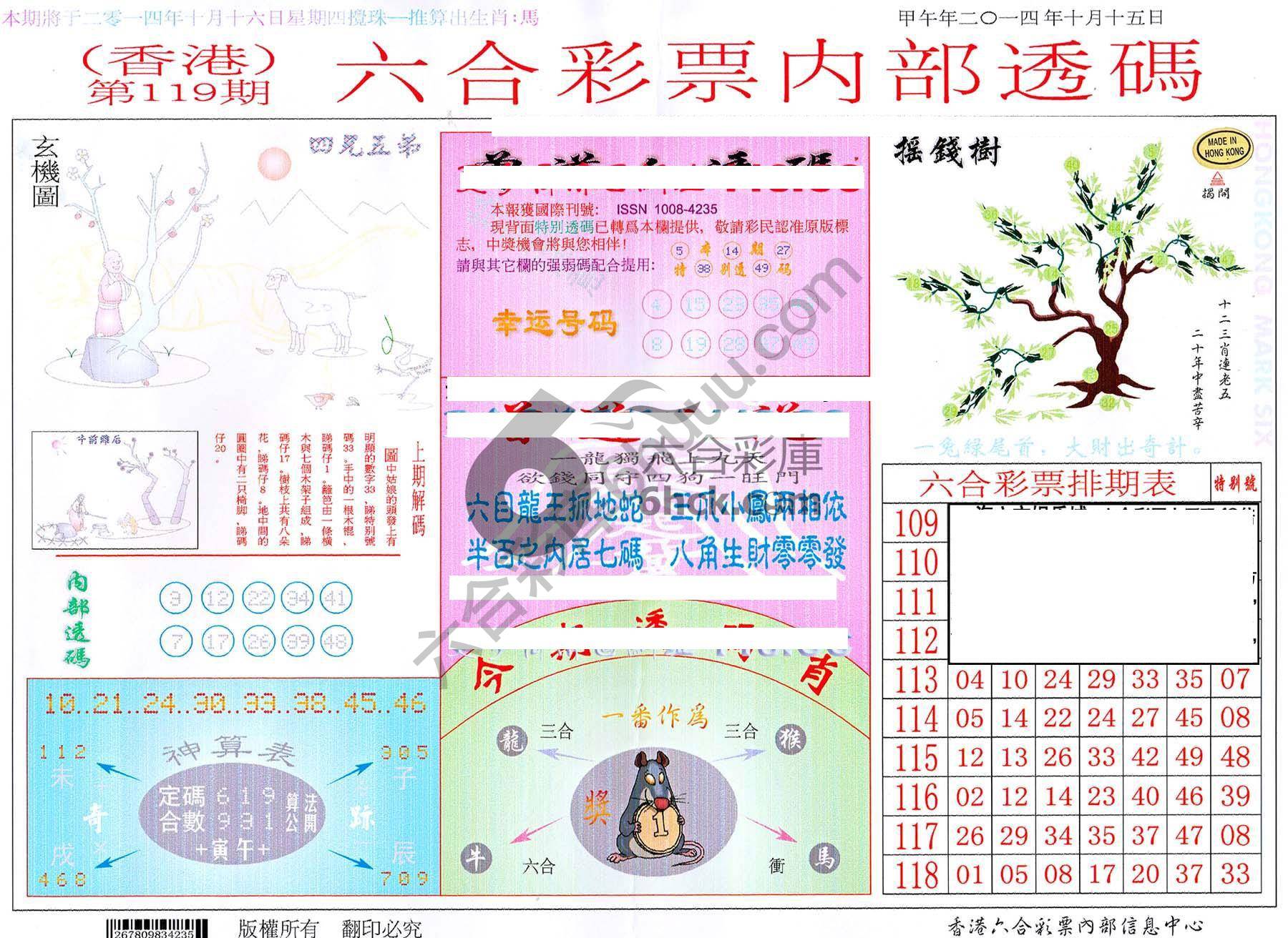 六合内部透码