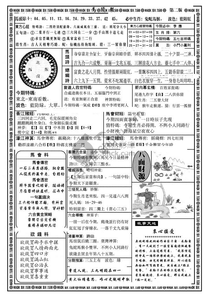 马头报
