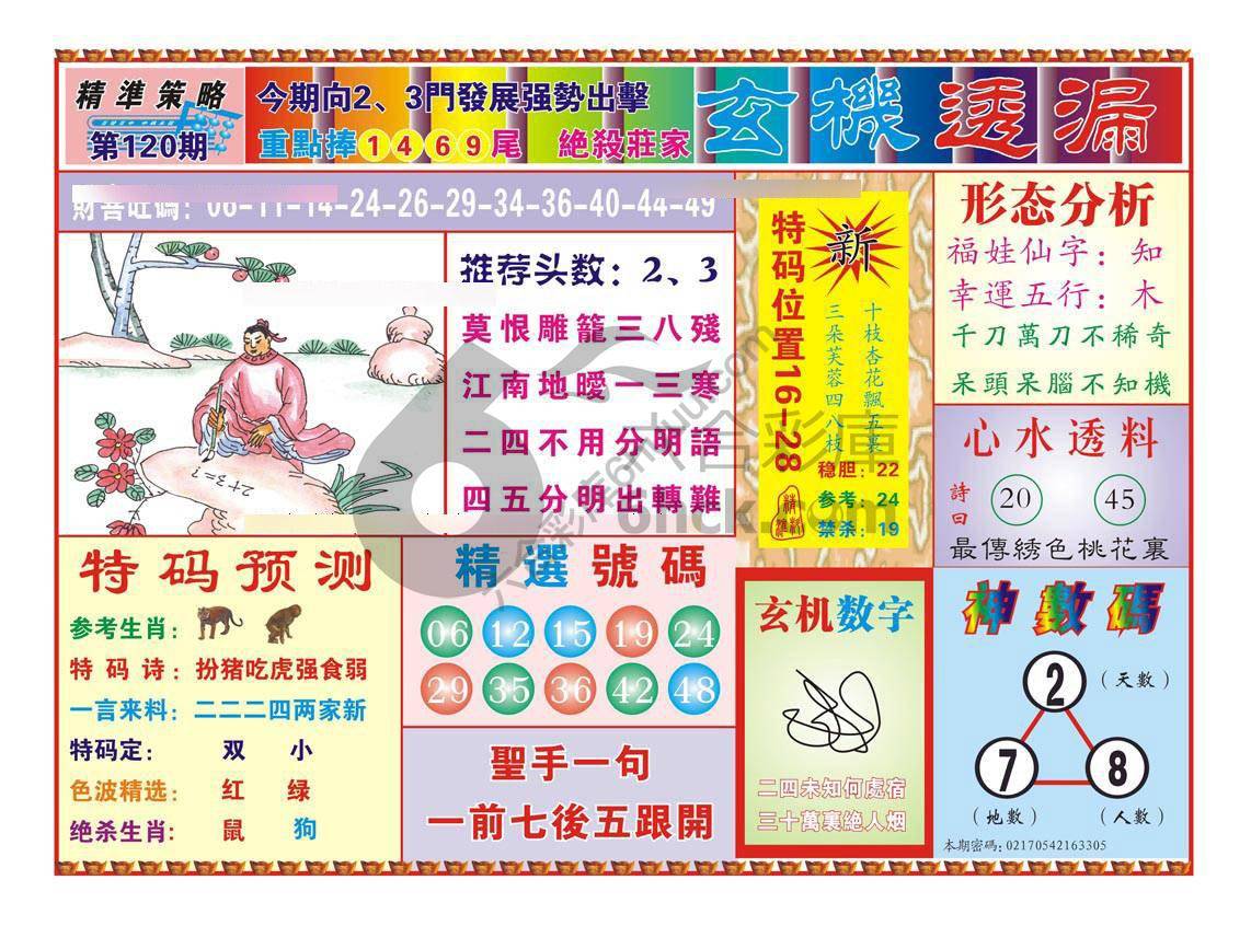 玄机透漏