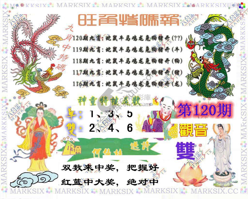 旺角特码报