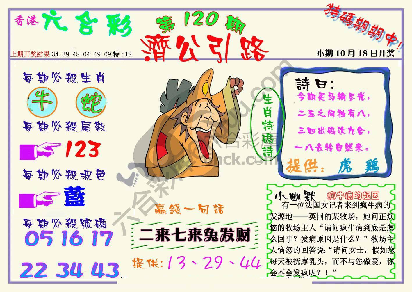济公引路