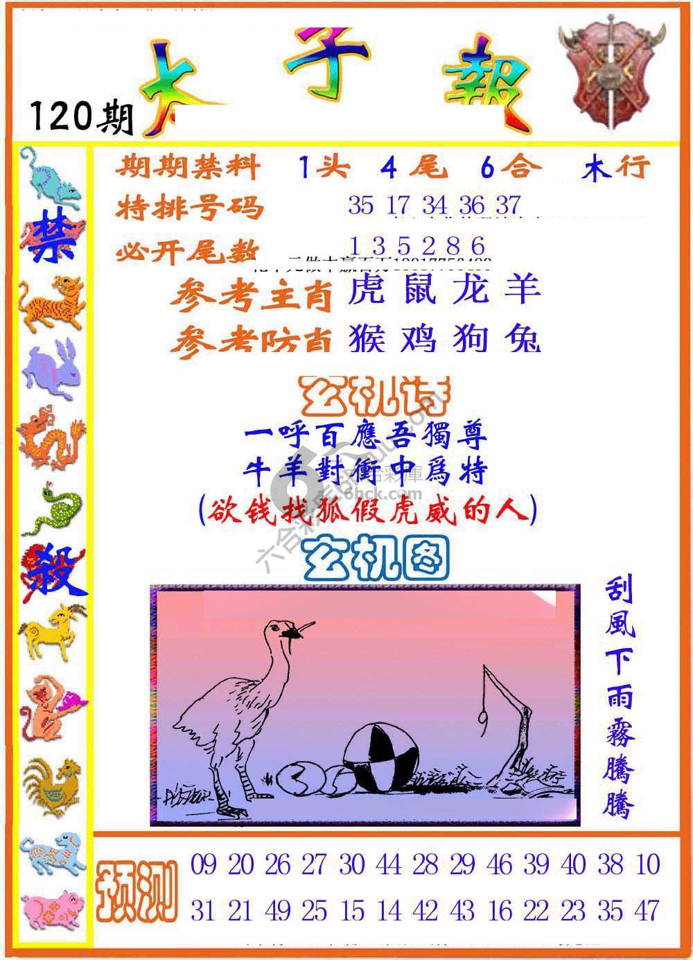 太子报